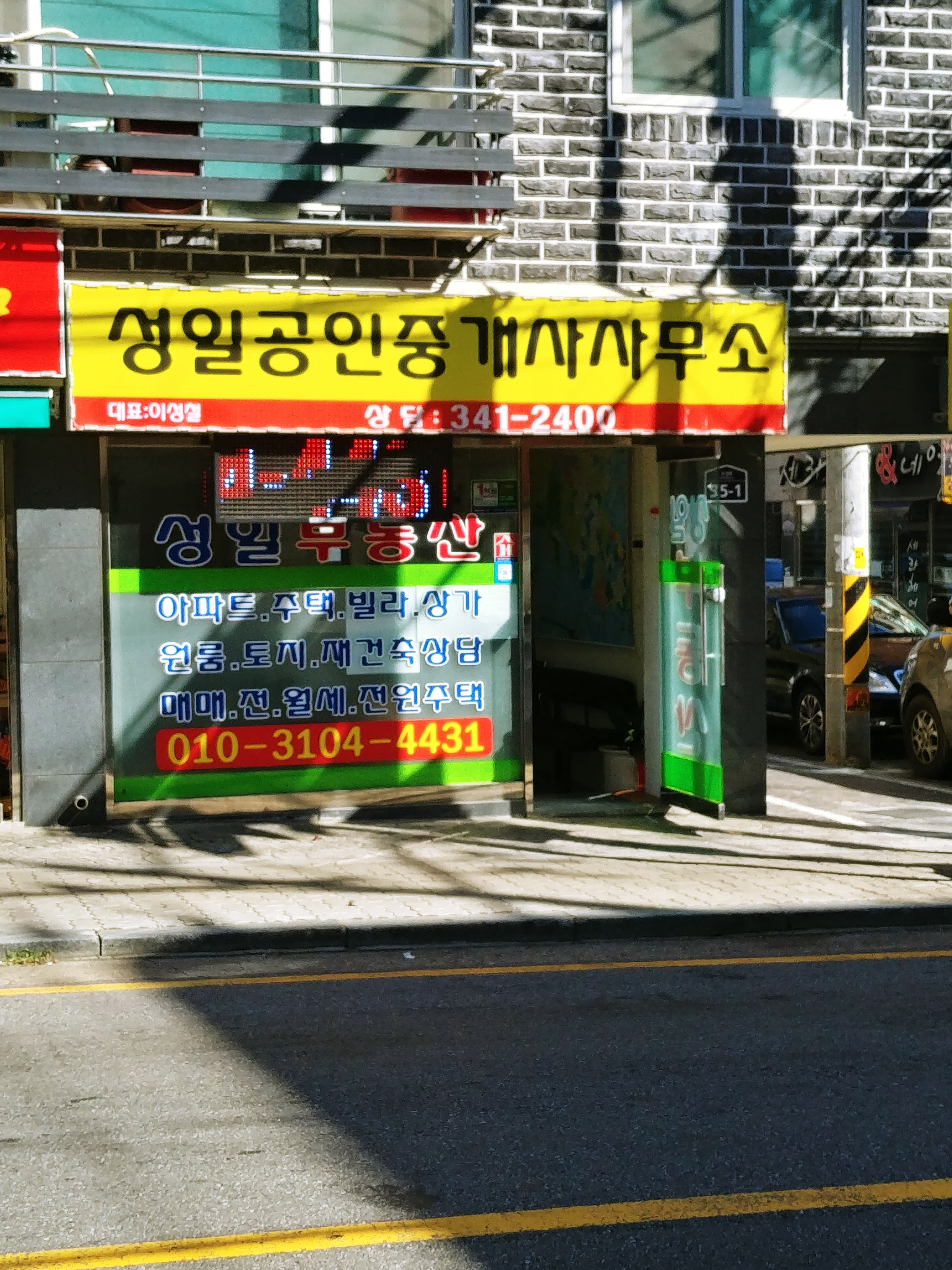 성일공인중개사사무소