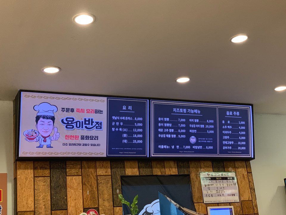 용이반점