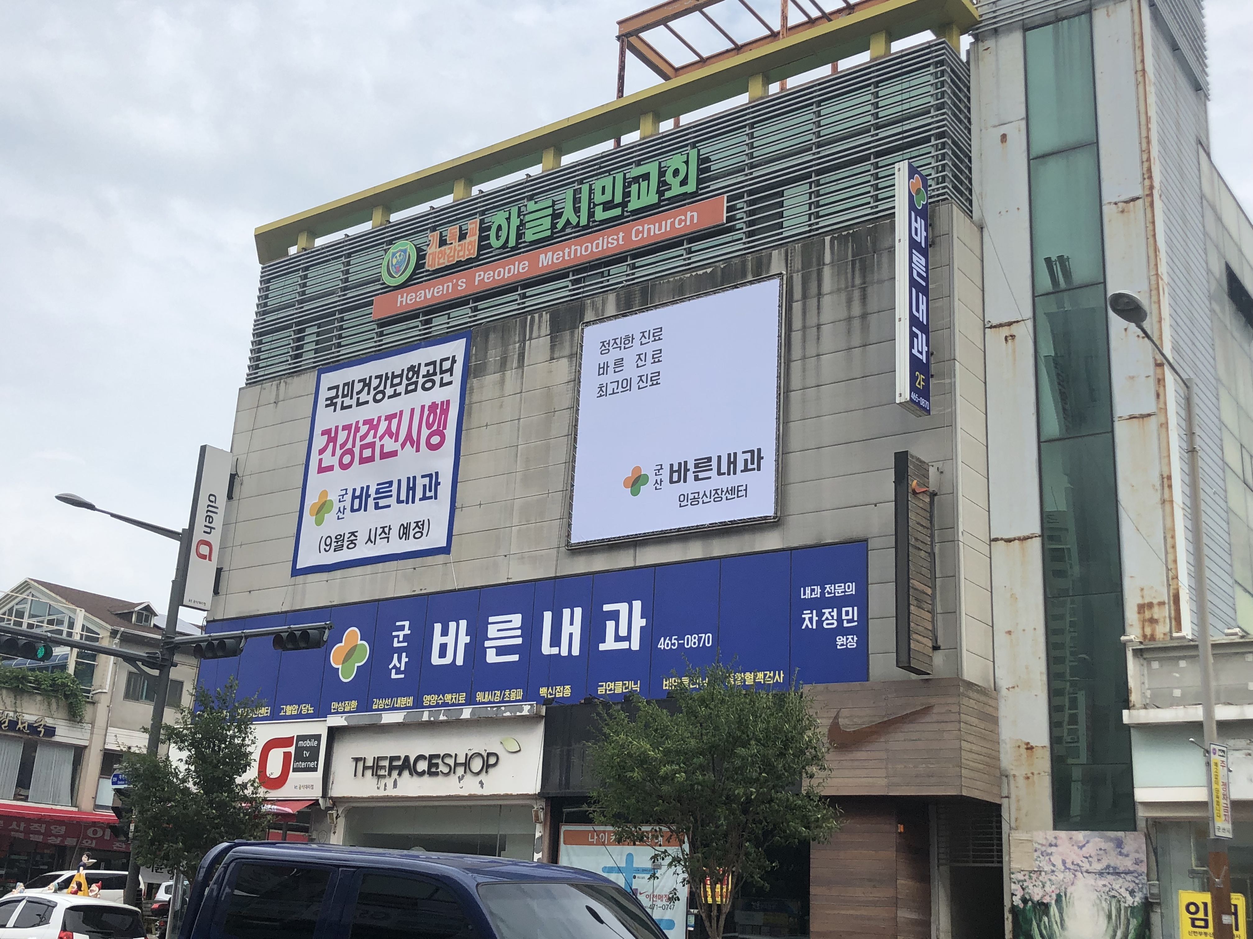 군산바른내과의원