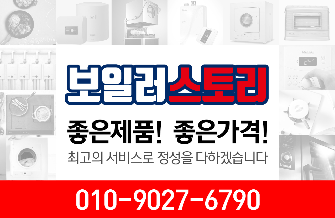 보일러스토리