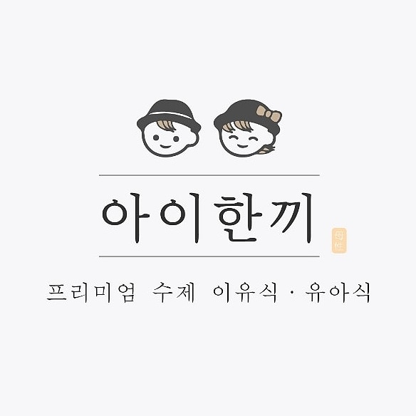 아이한끼