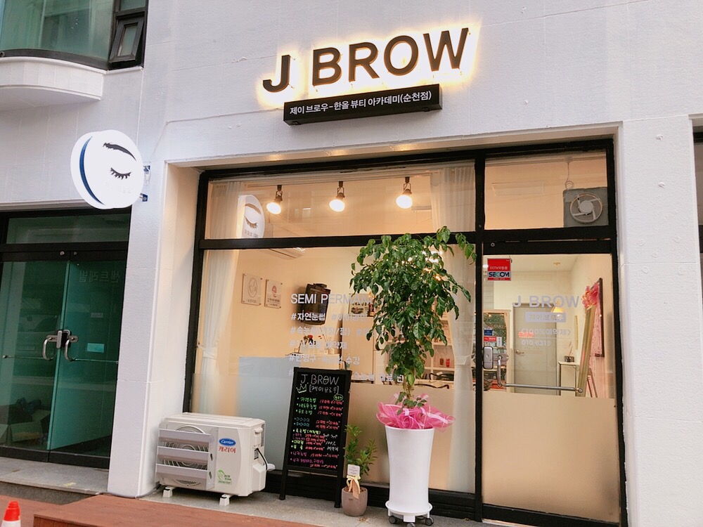 제이브로우 순천점