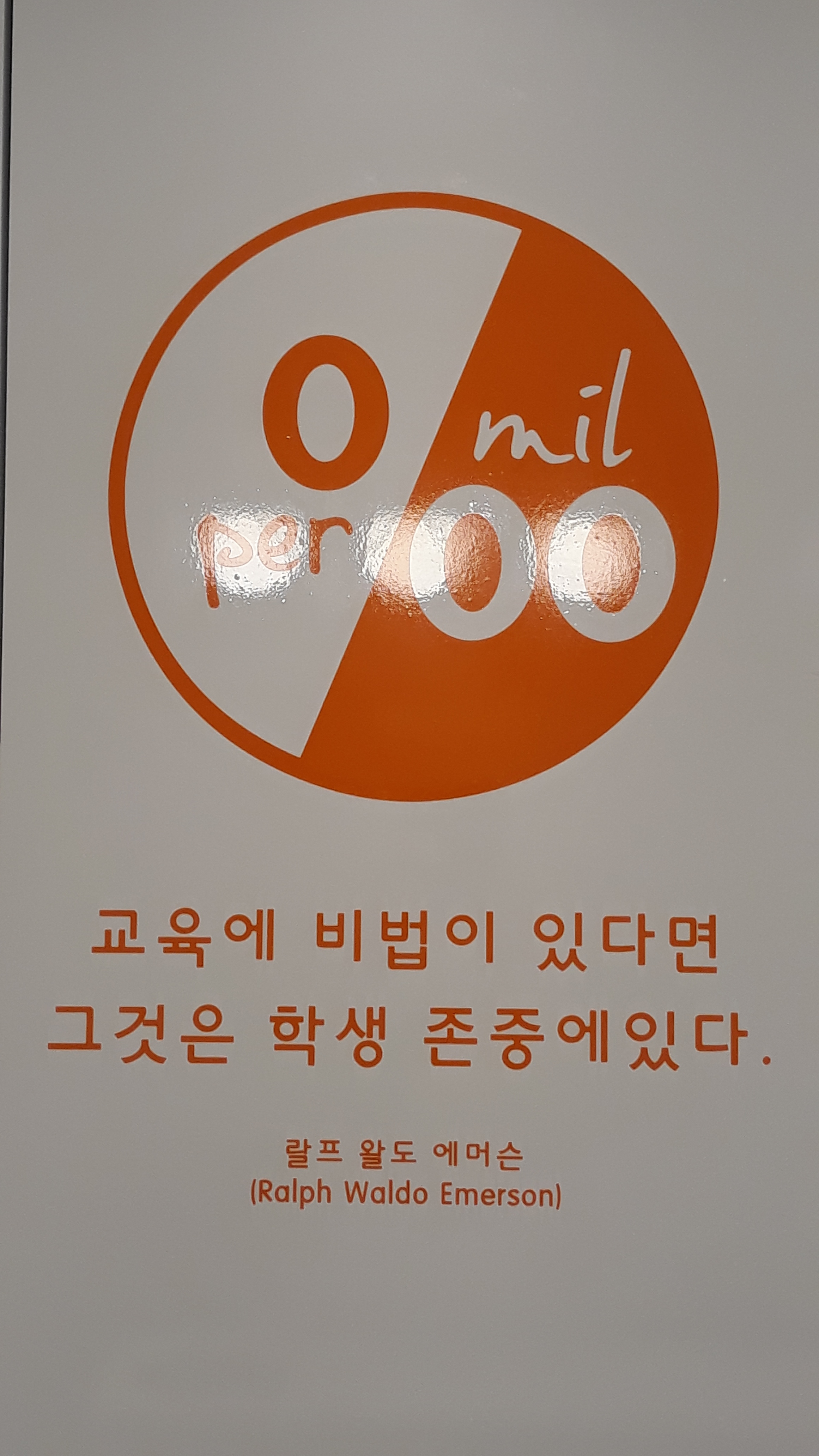 퍼밀교육입시전문학원