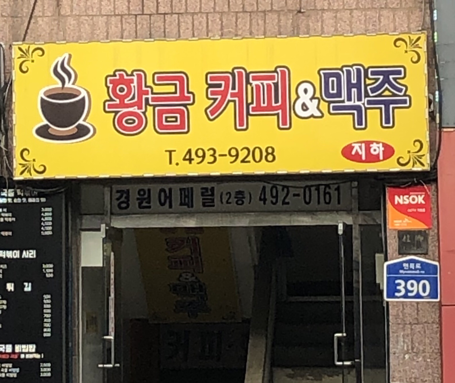 황금커피&호프