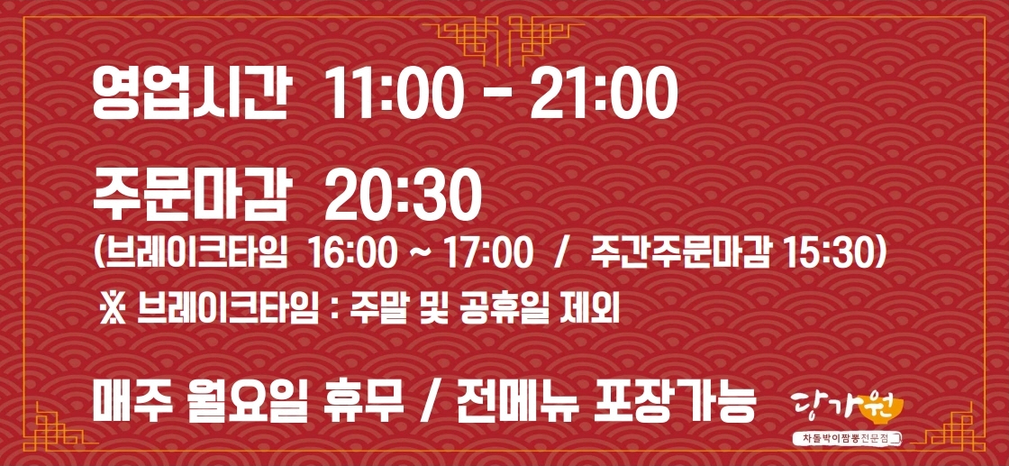 당가원 안양비산점