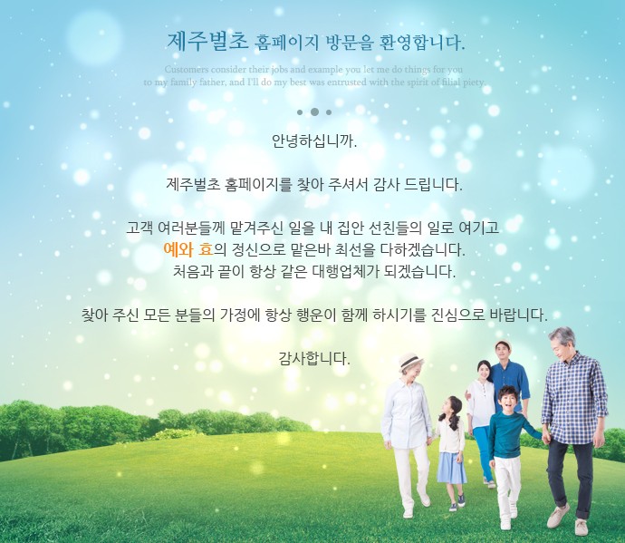 제주벌초