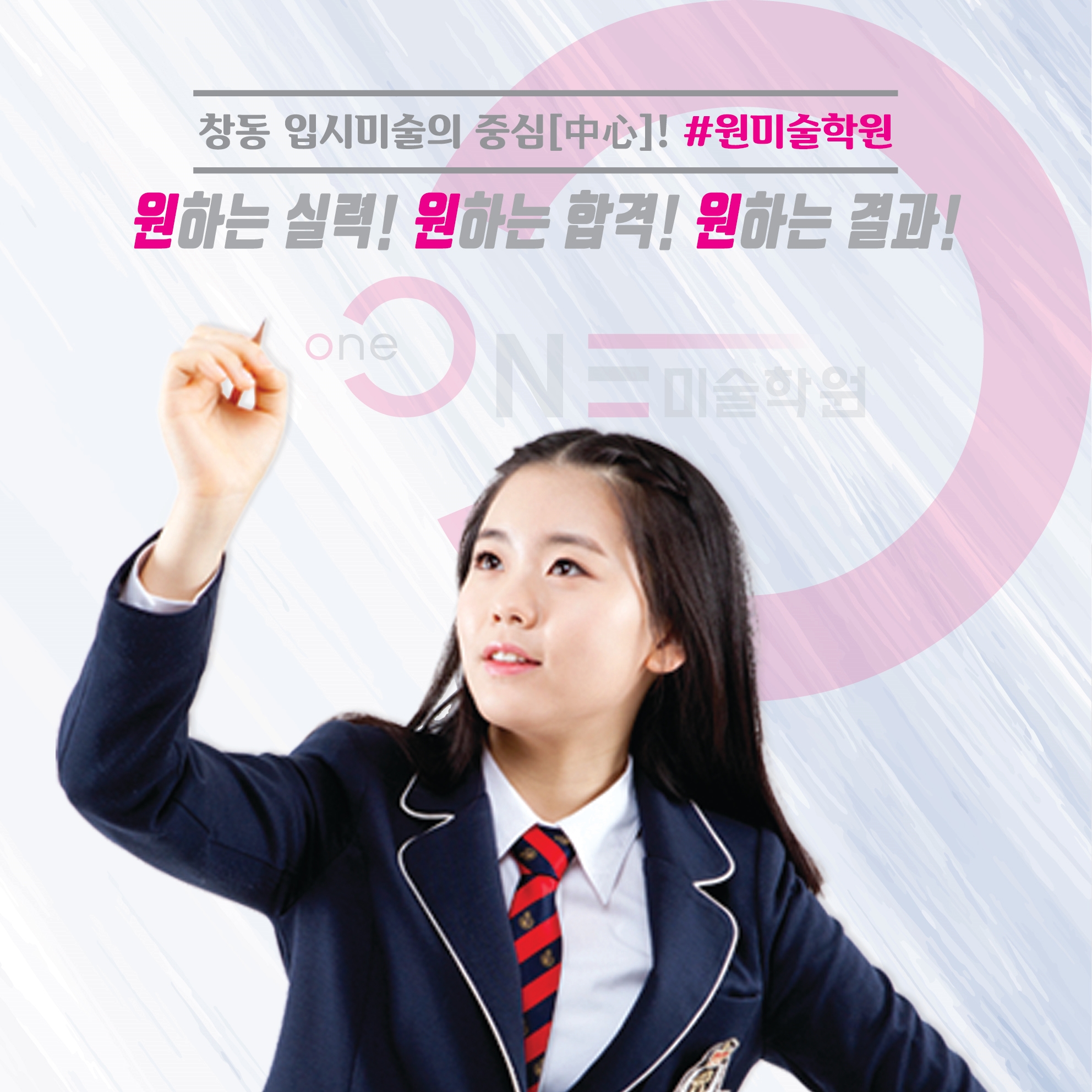 원 미술학원