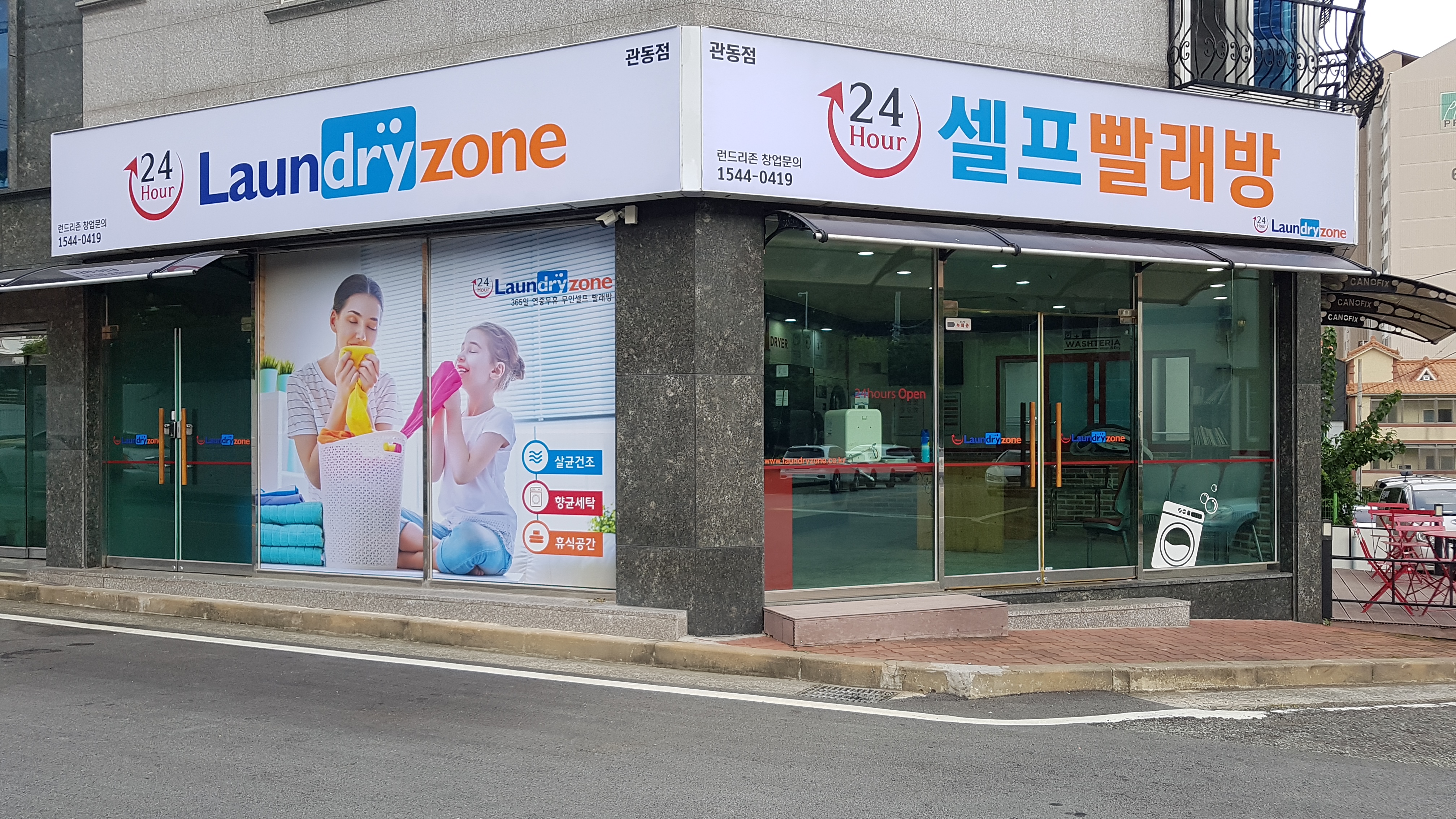 런드리존 김해관동점