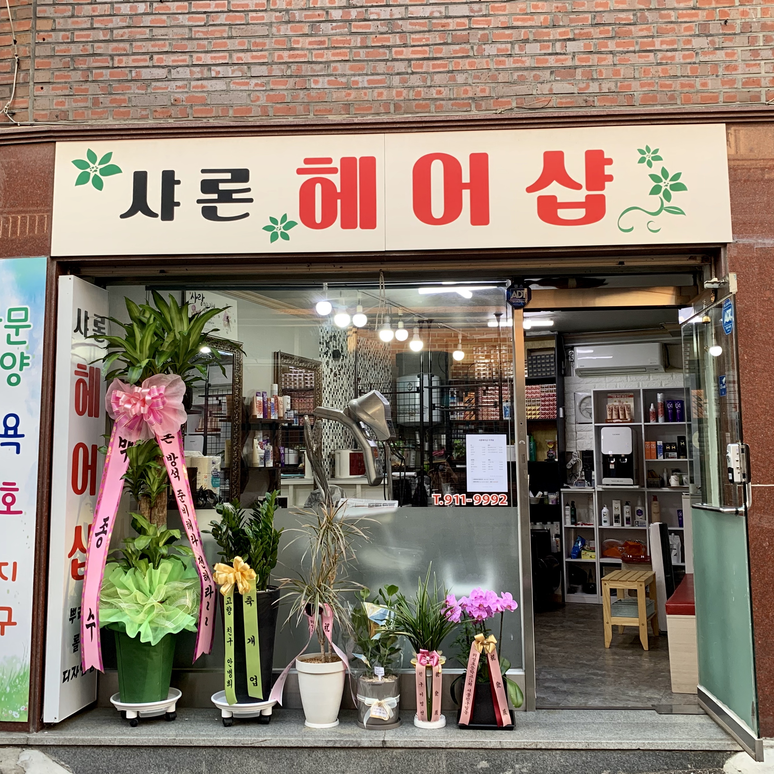 샤론헤어샵