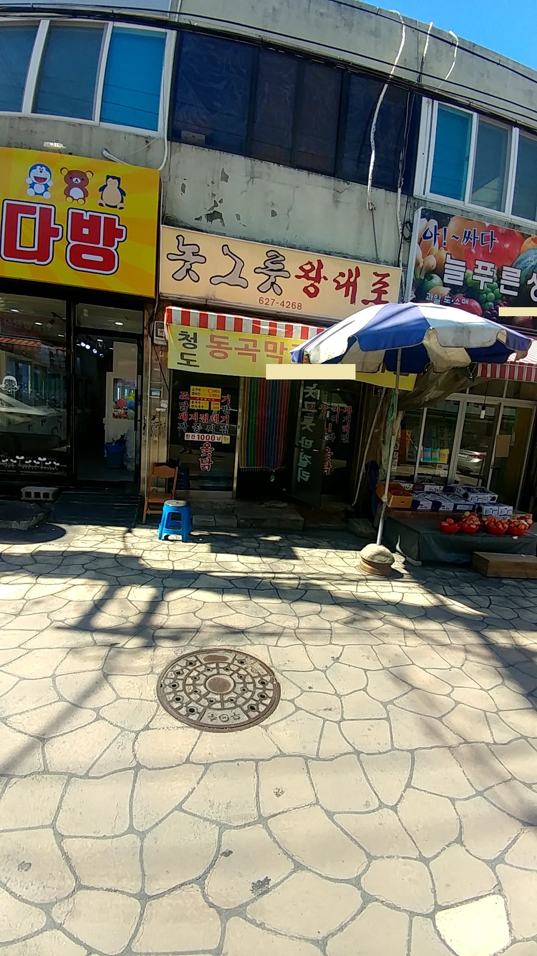 놋그릇왕대포
