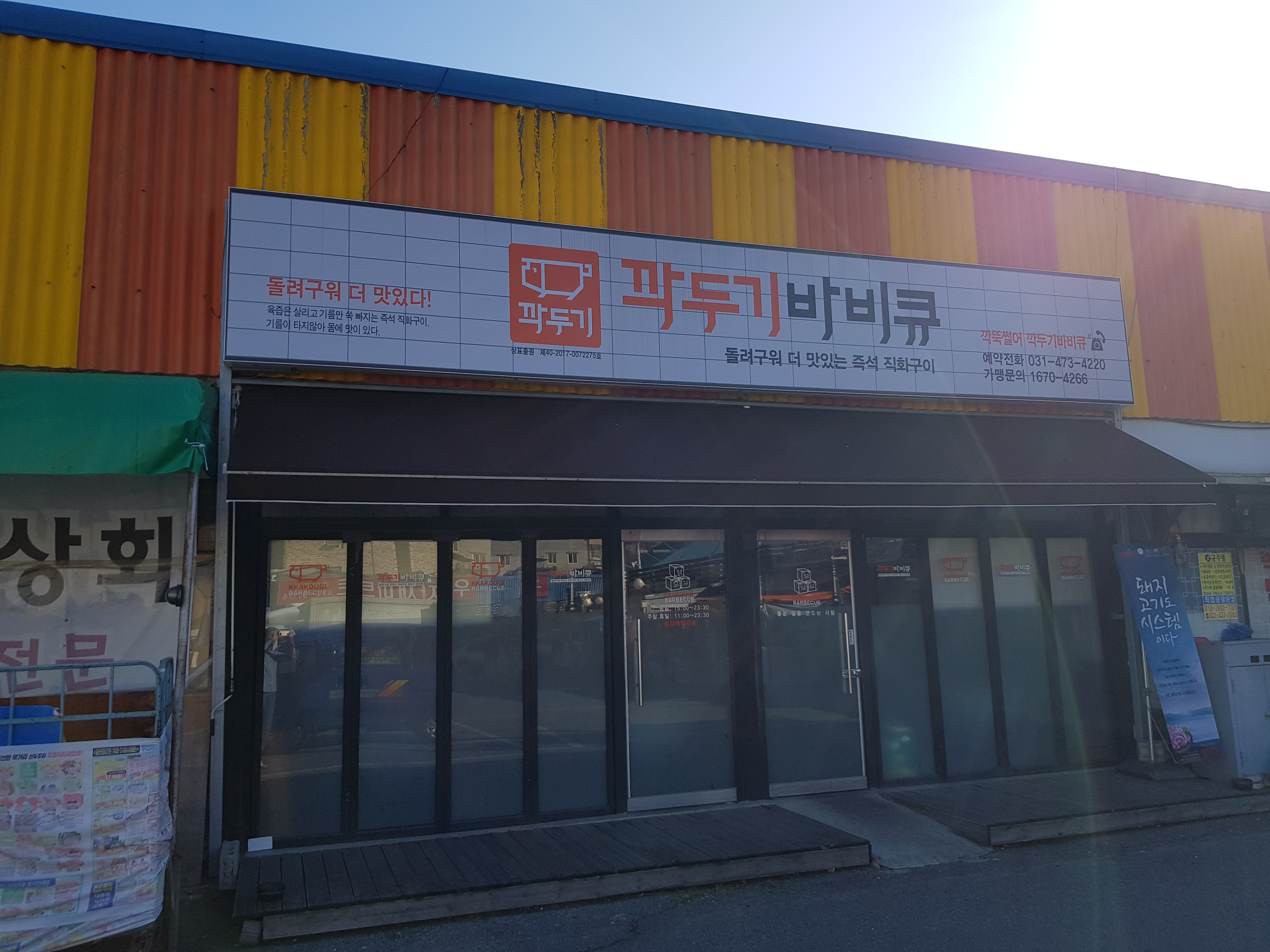 깍두기바비큐 안양석수점 내부 또는 관련 모습