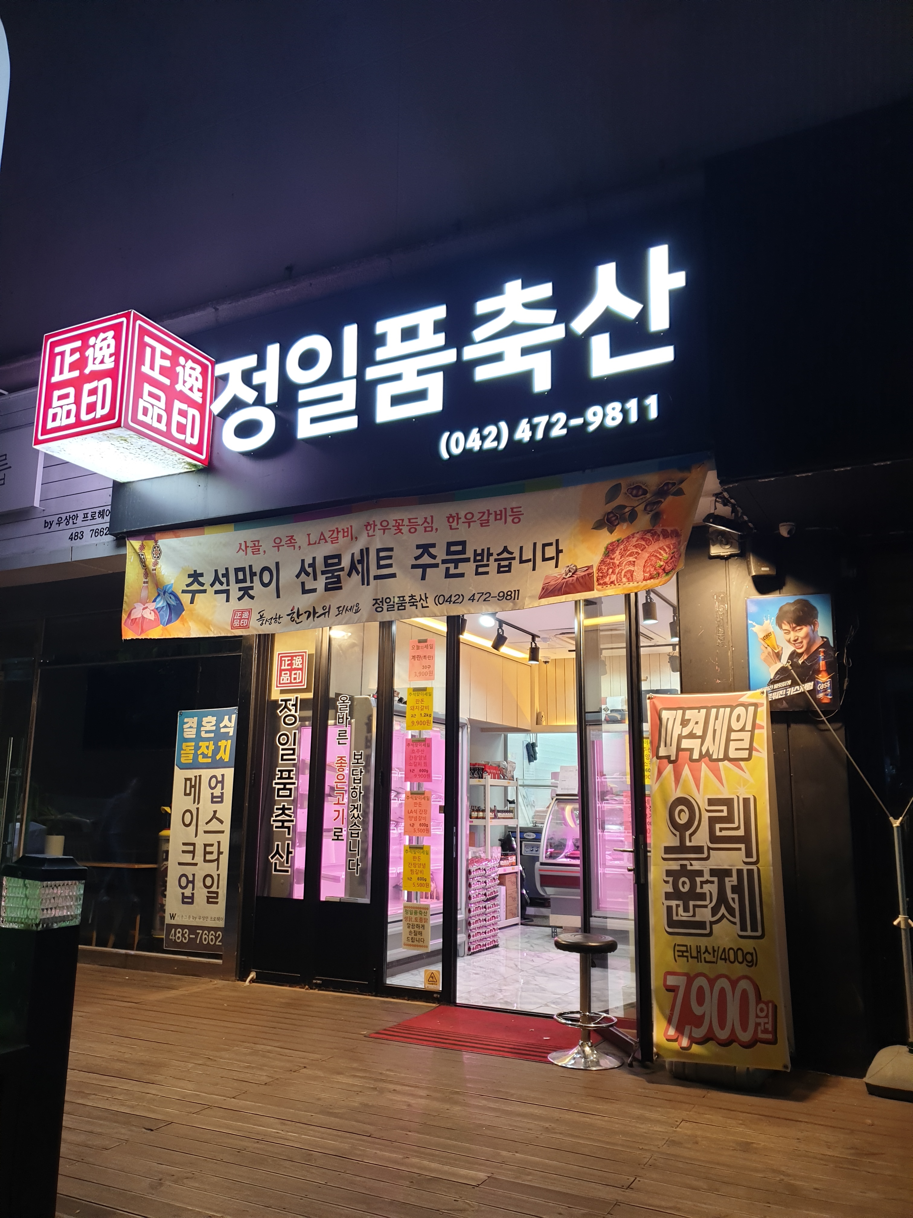 정일품축산