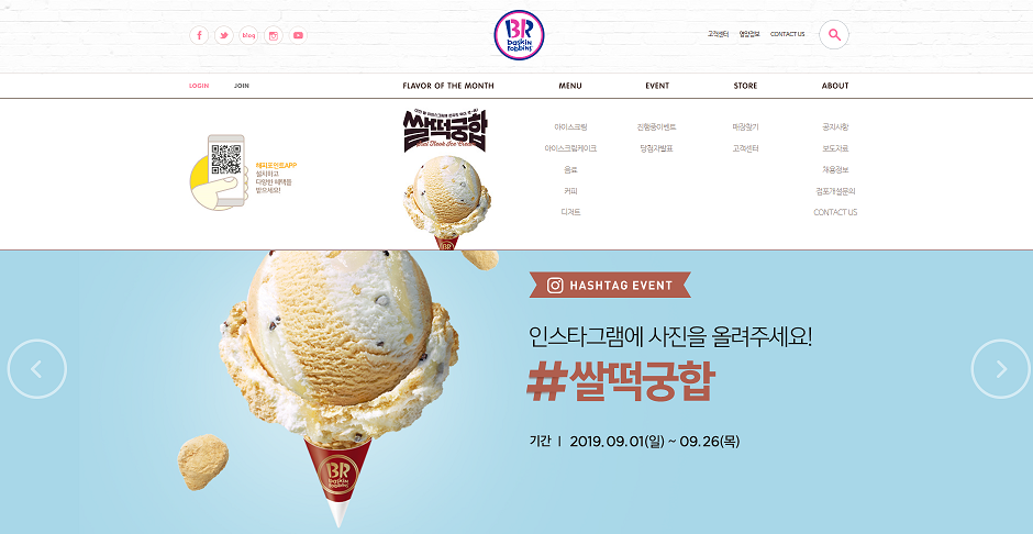배스킨라빈스 효창센터포레