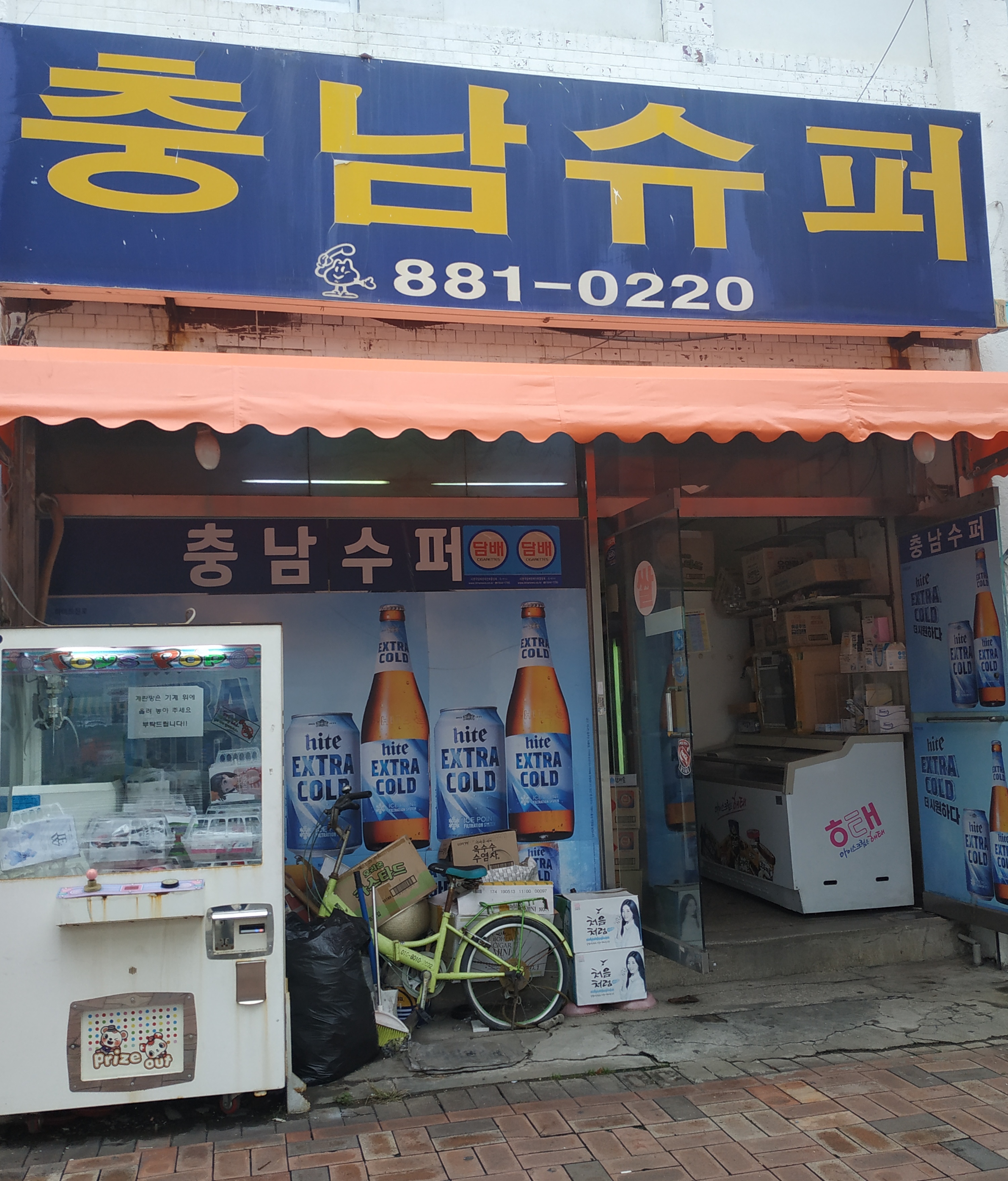 충남슈퍼