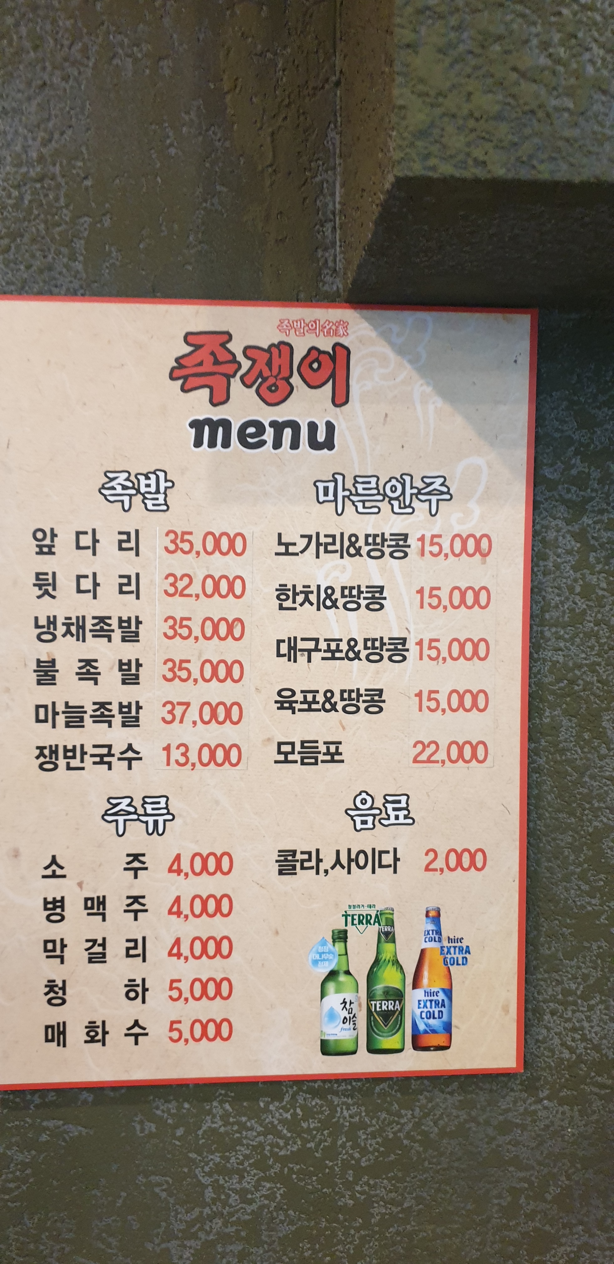 족쟁이