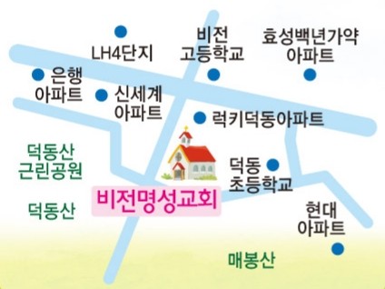 비전명성교회