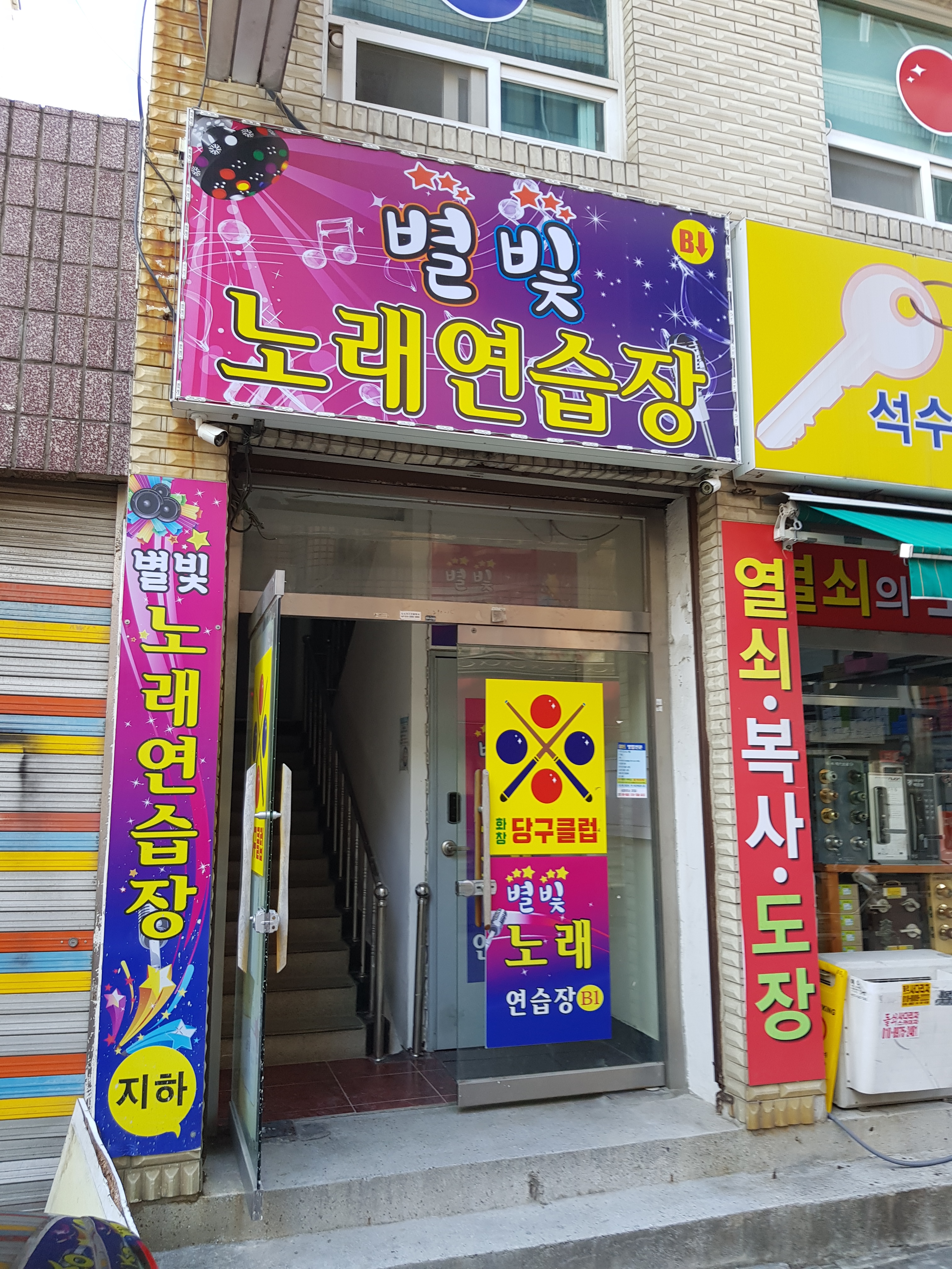 별빛노래연습장