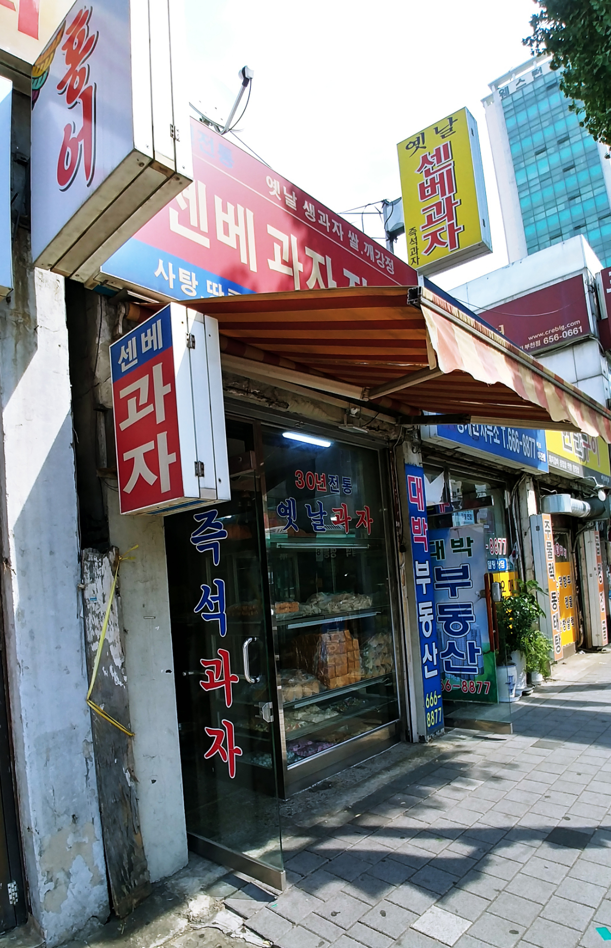 부천센베과자전문점