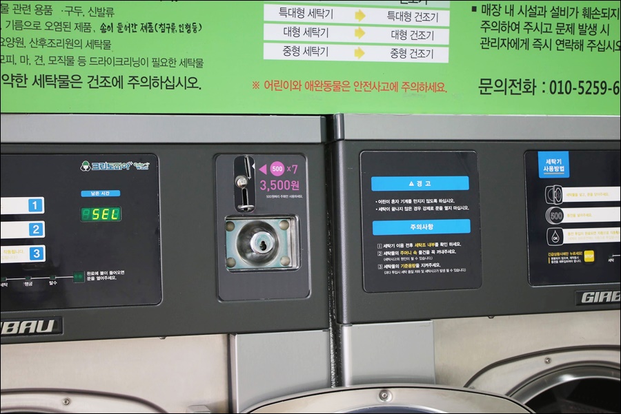 크린토피아 코인워시 서판교점