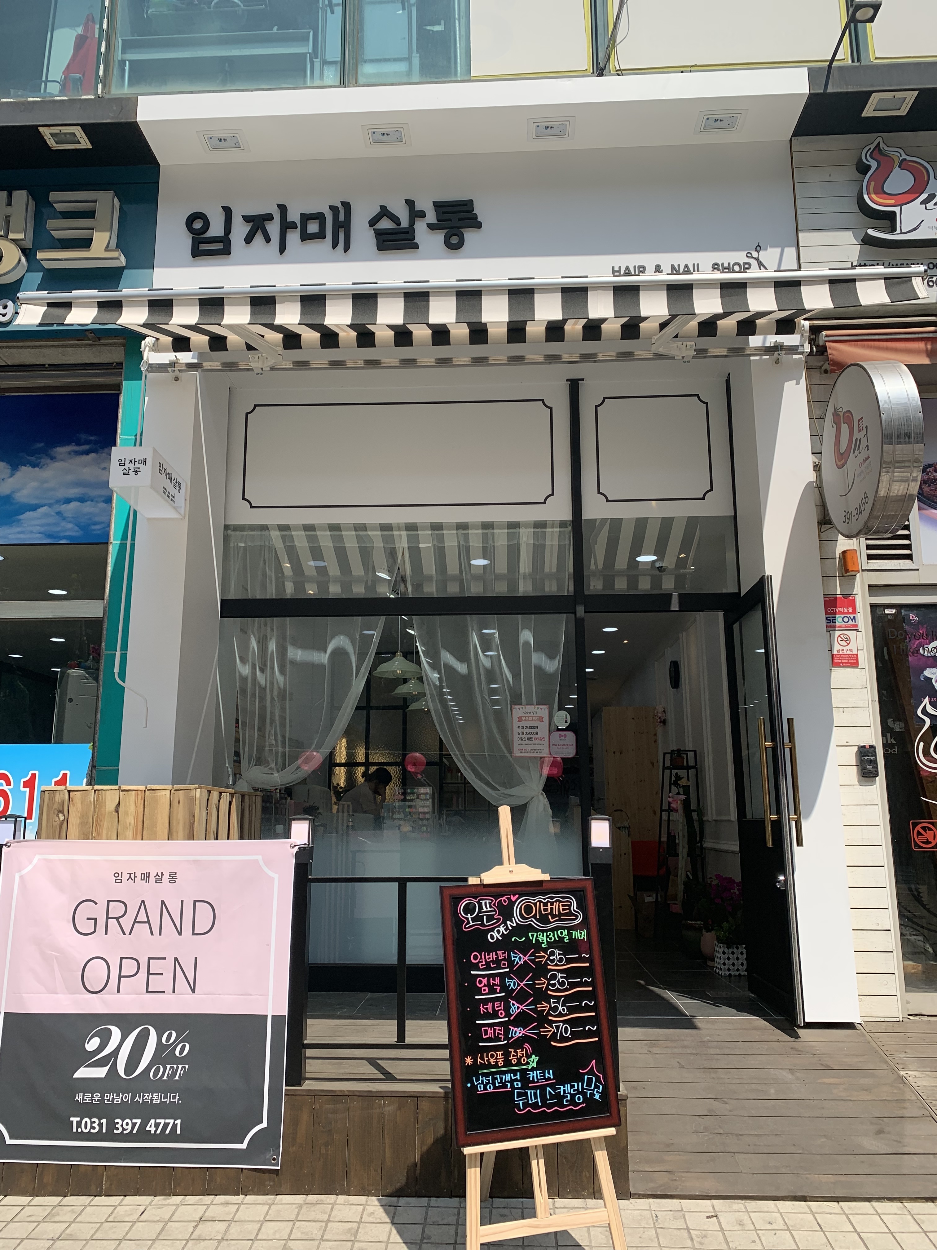 임자매살롱 헤어