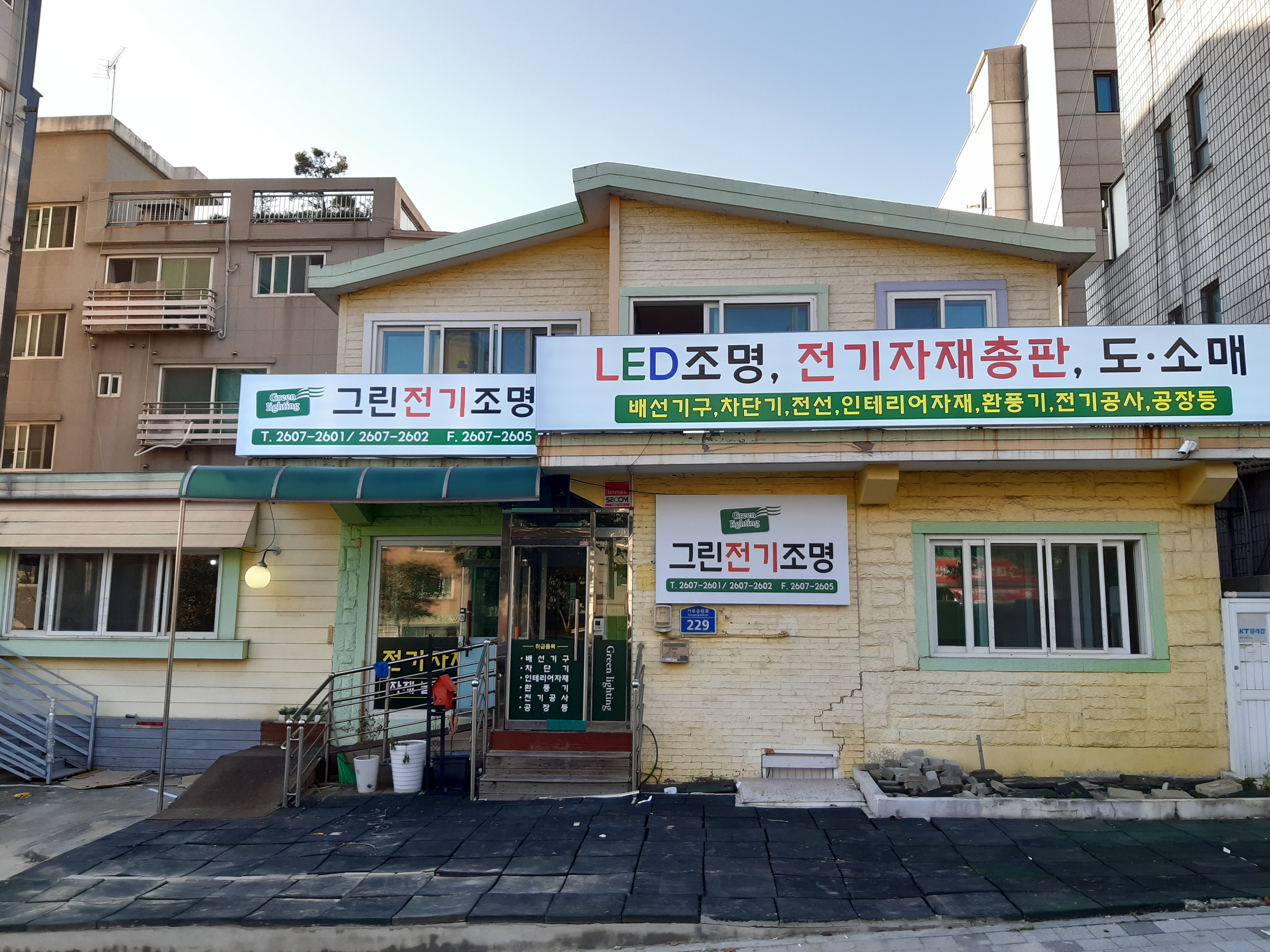 그린전기조명