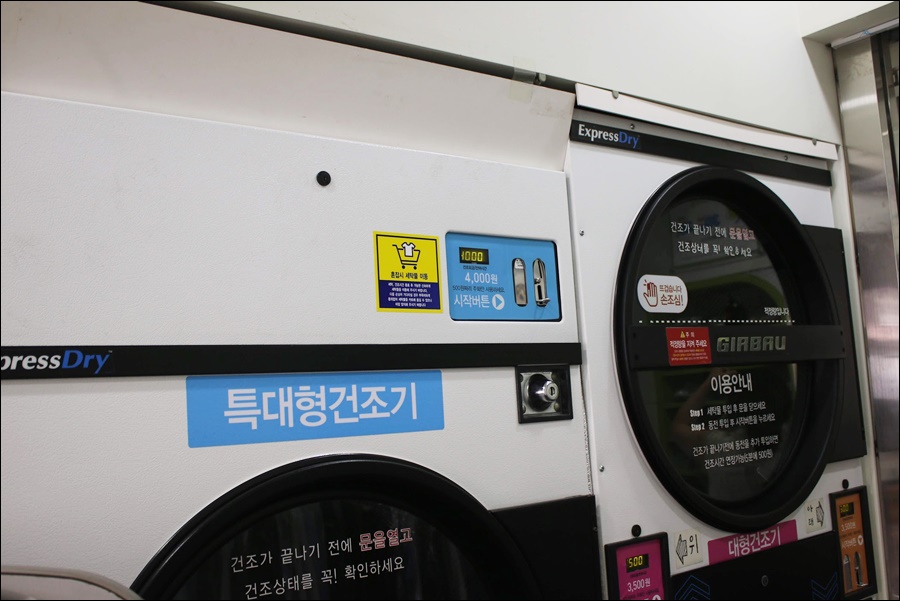크린토피아 코인워시 서판교점