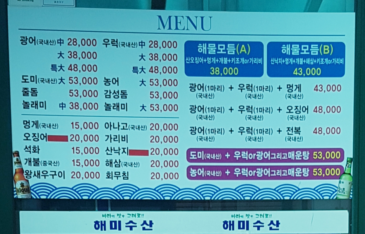 해미수산