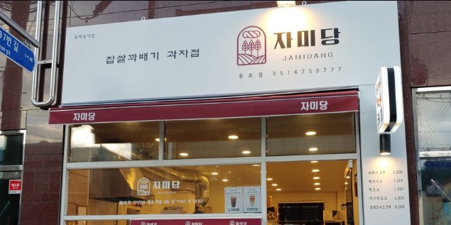 자미당 용호점
