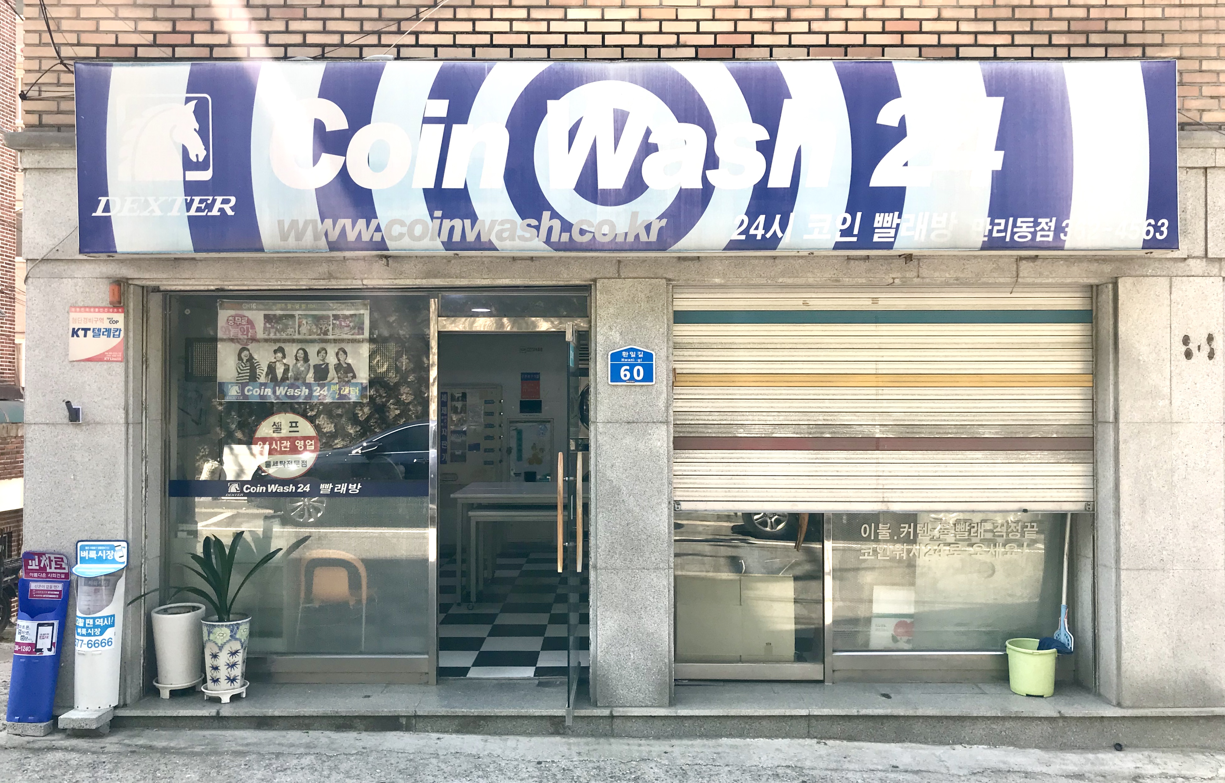 코인워시24 만리동점
