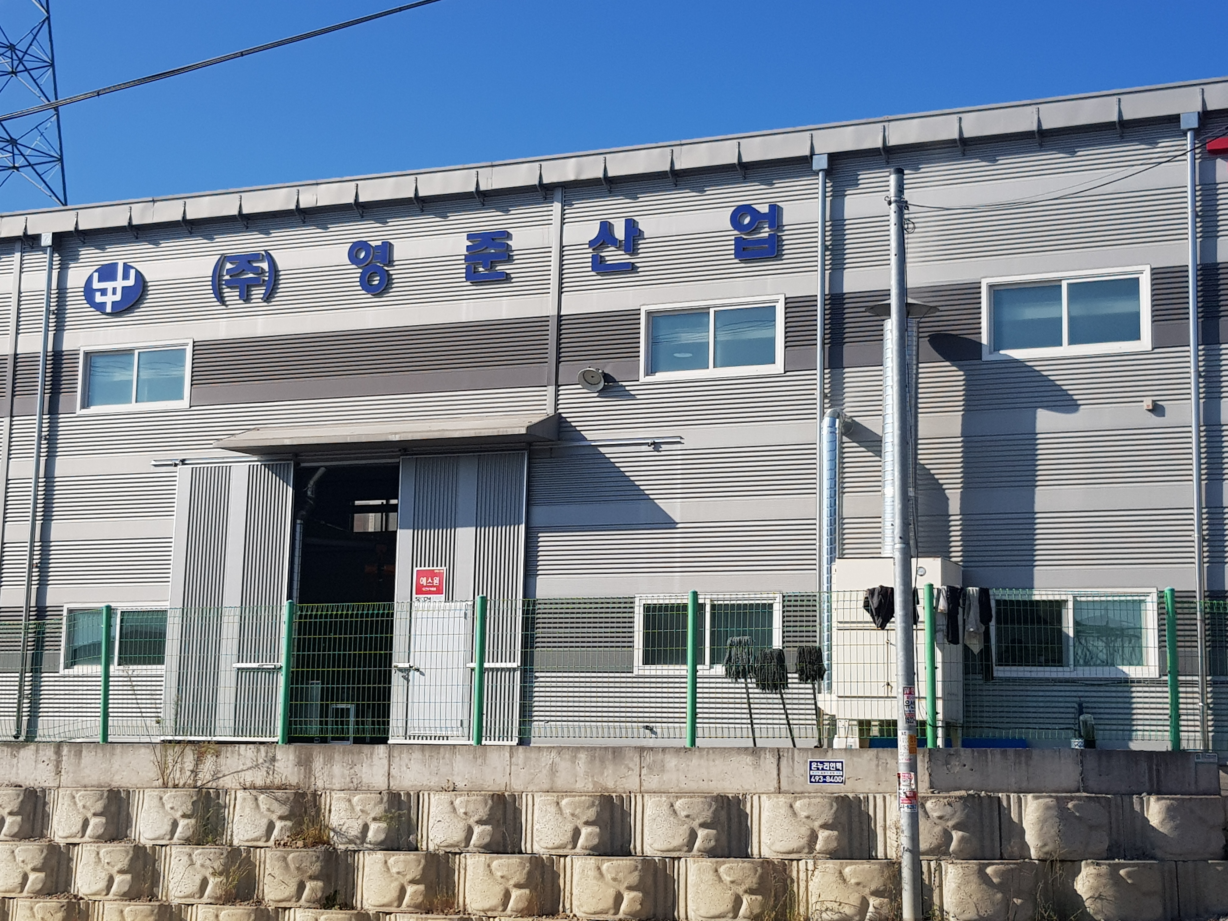 영준산업