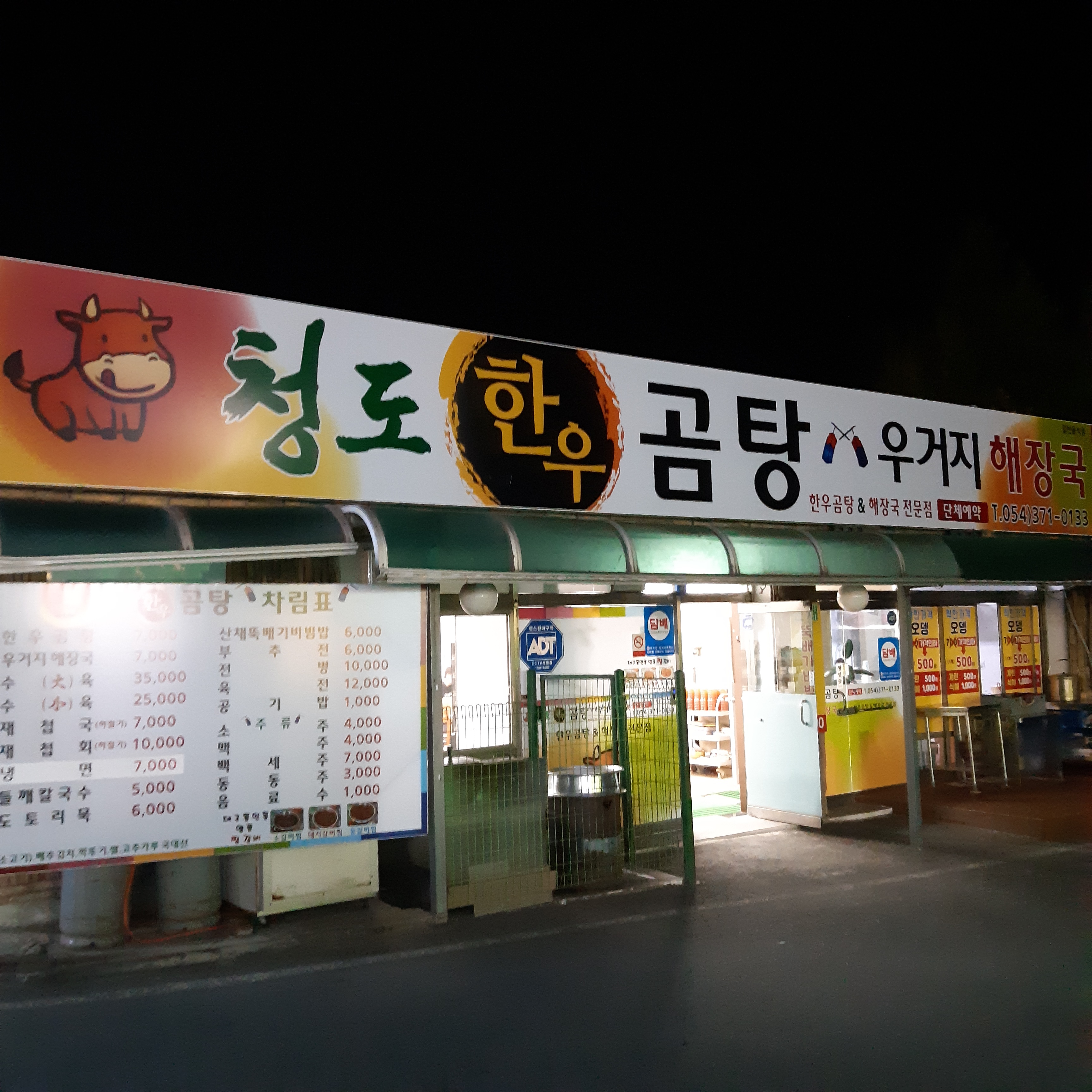 청도한우곰탕&우거지해장국