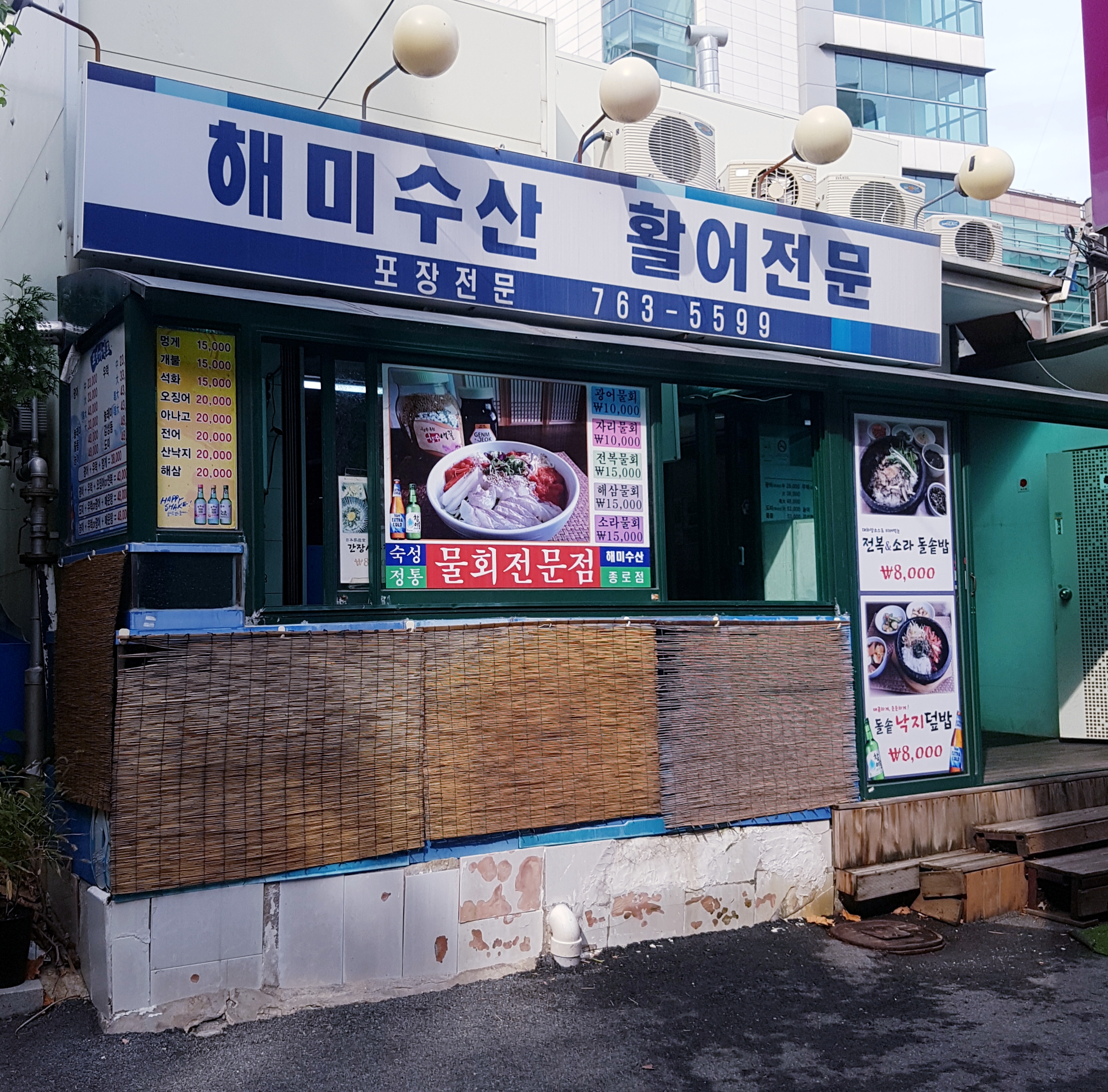 해미수산