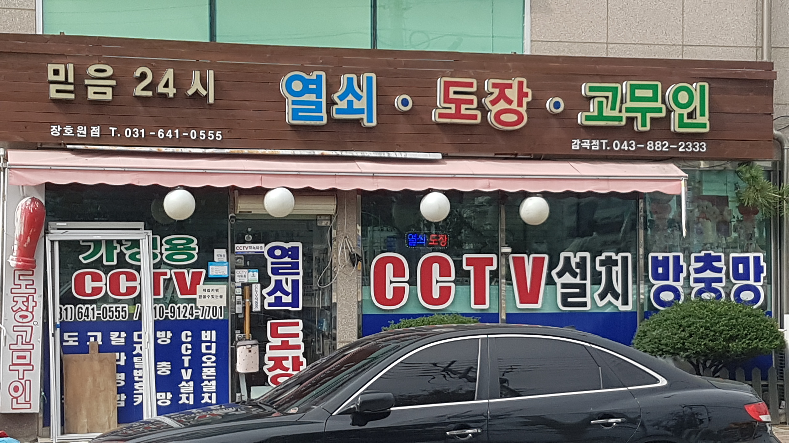 믿음24시열쇠
