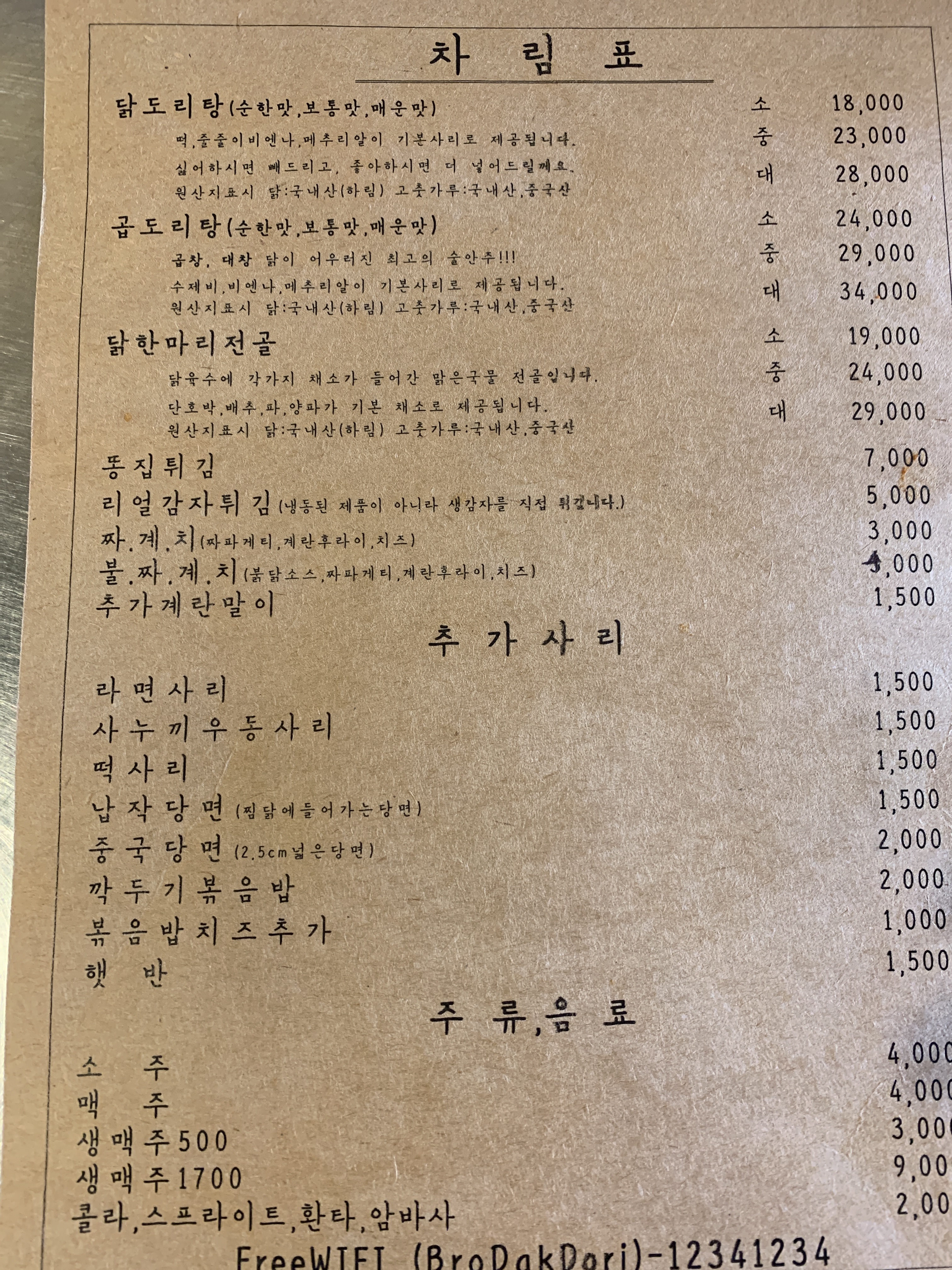 형제닭도리 본점