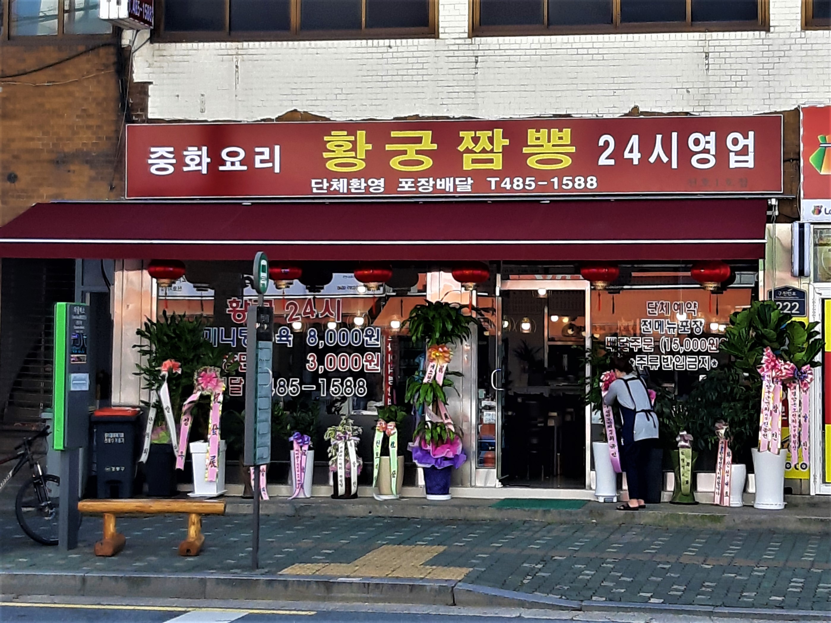 황궁짬뽕