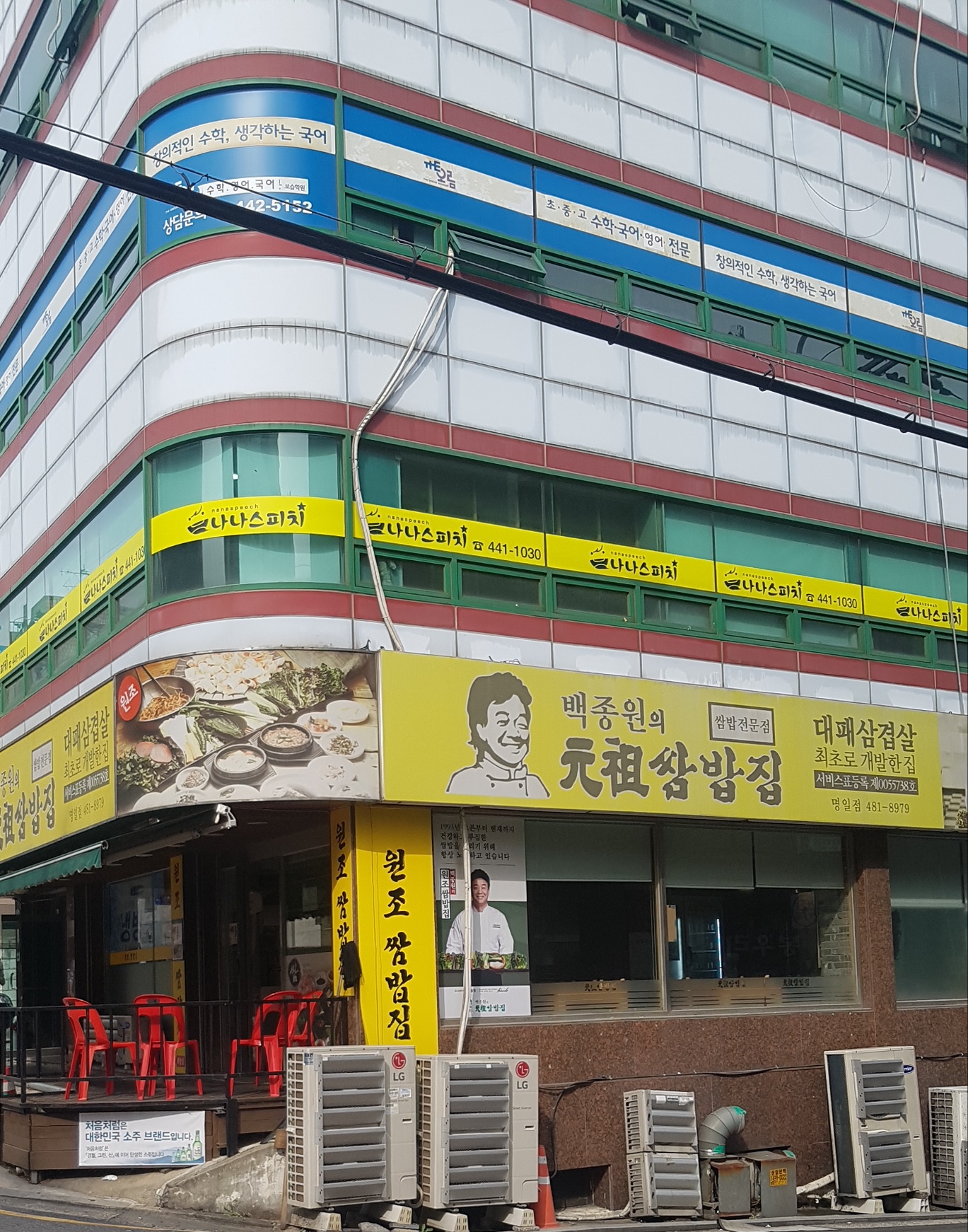 원조쌈밥집 명일점
