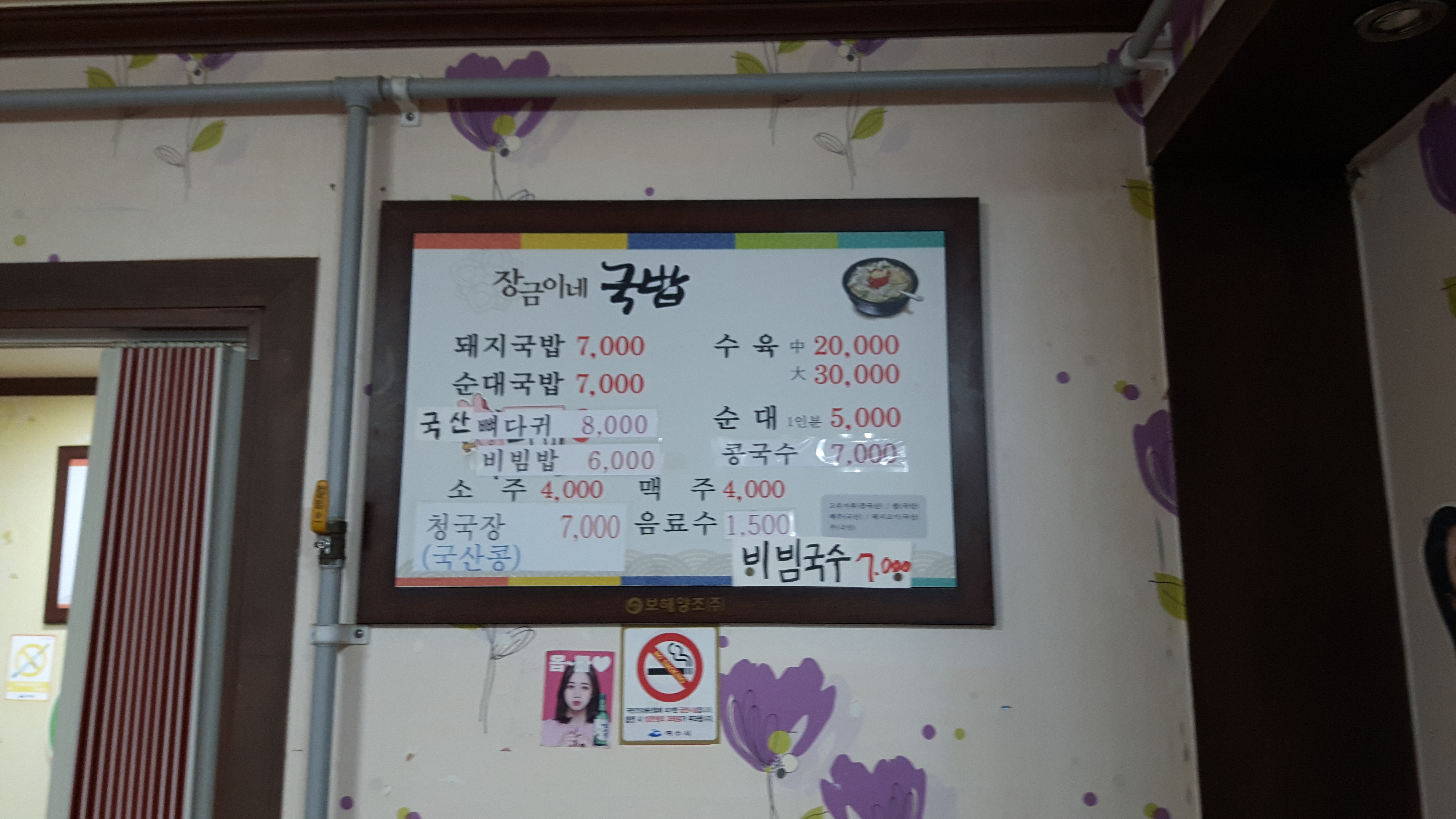 장금이네국밥