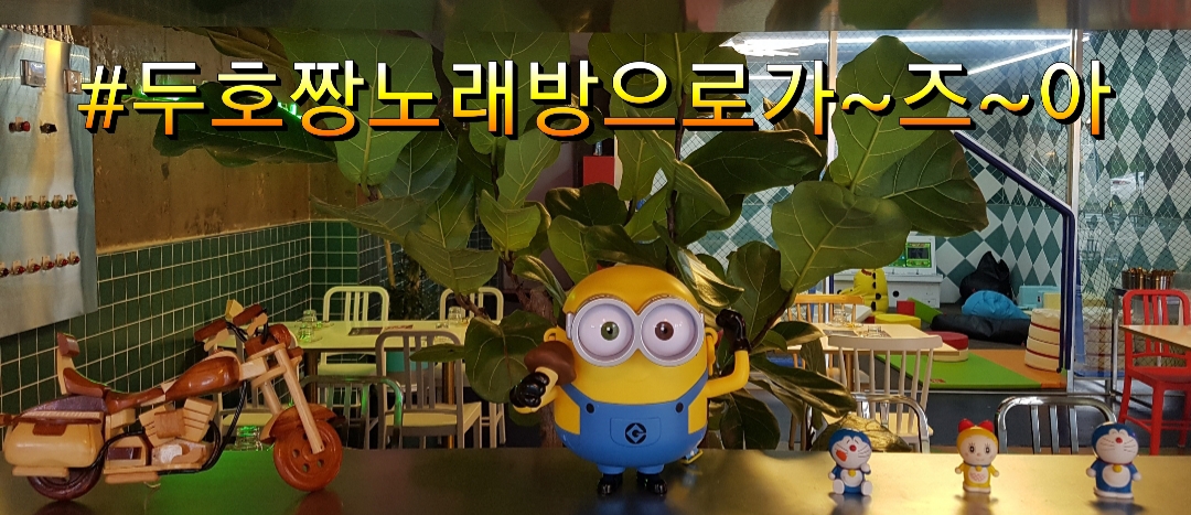 짱노래연습장
