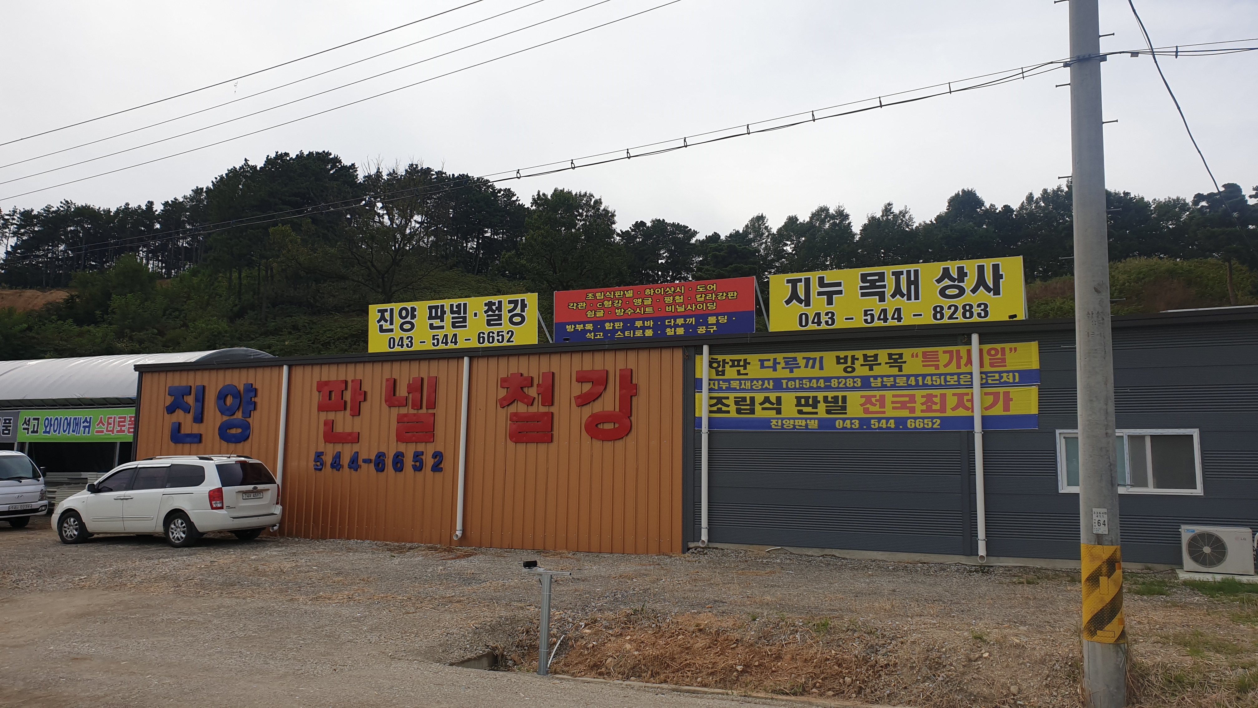 지누테크/지누목재/합판/각재/방부목/석고보드/특수목재