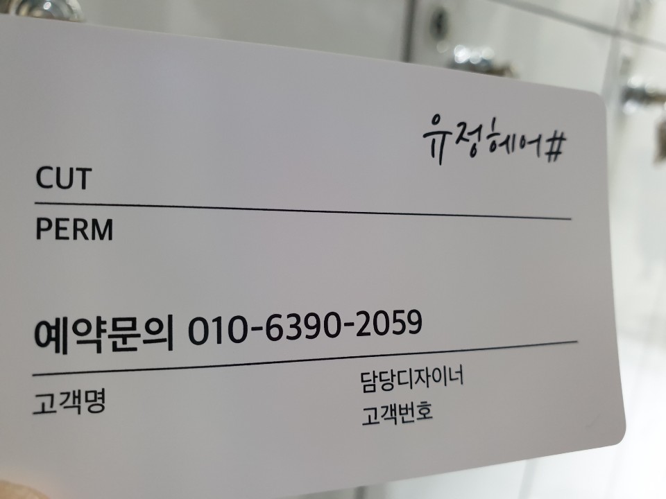 유정헤어샵