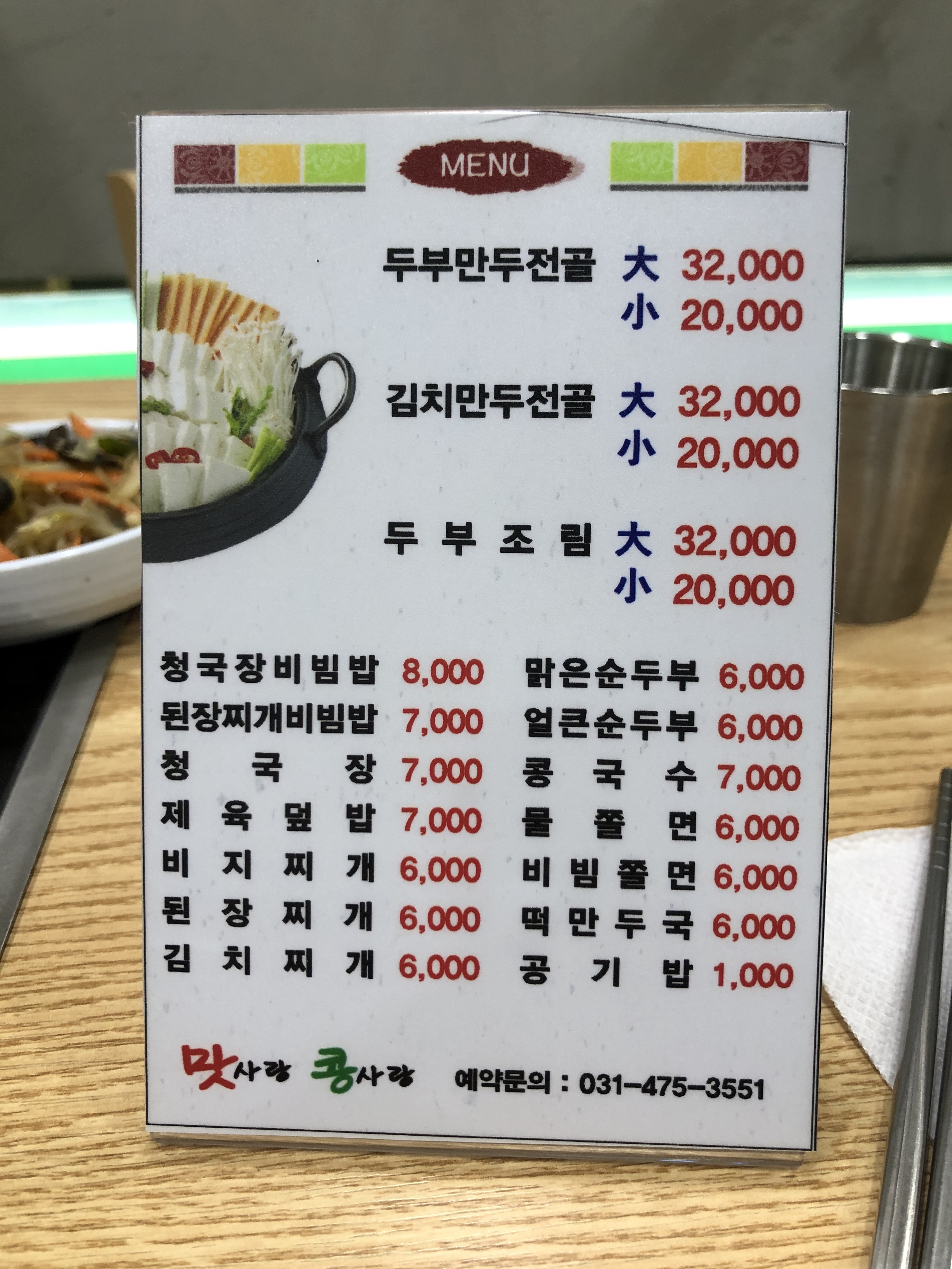 맛사랑콩사랑