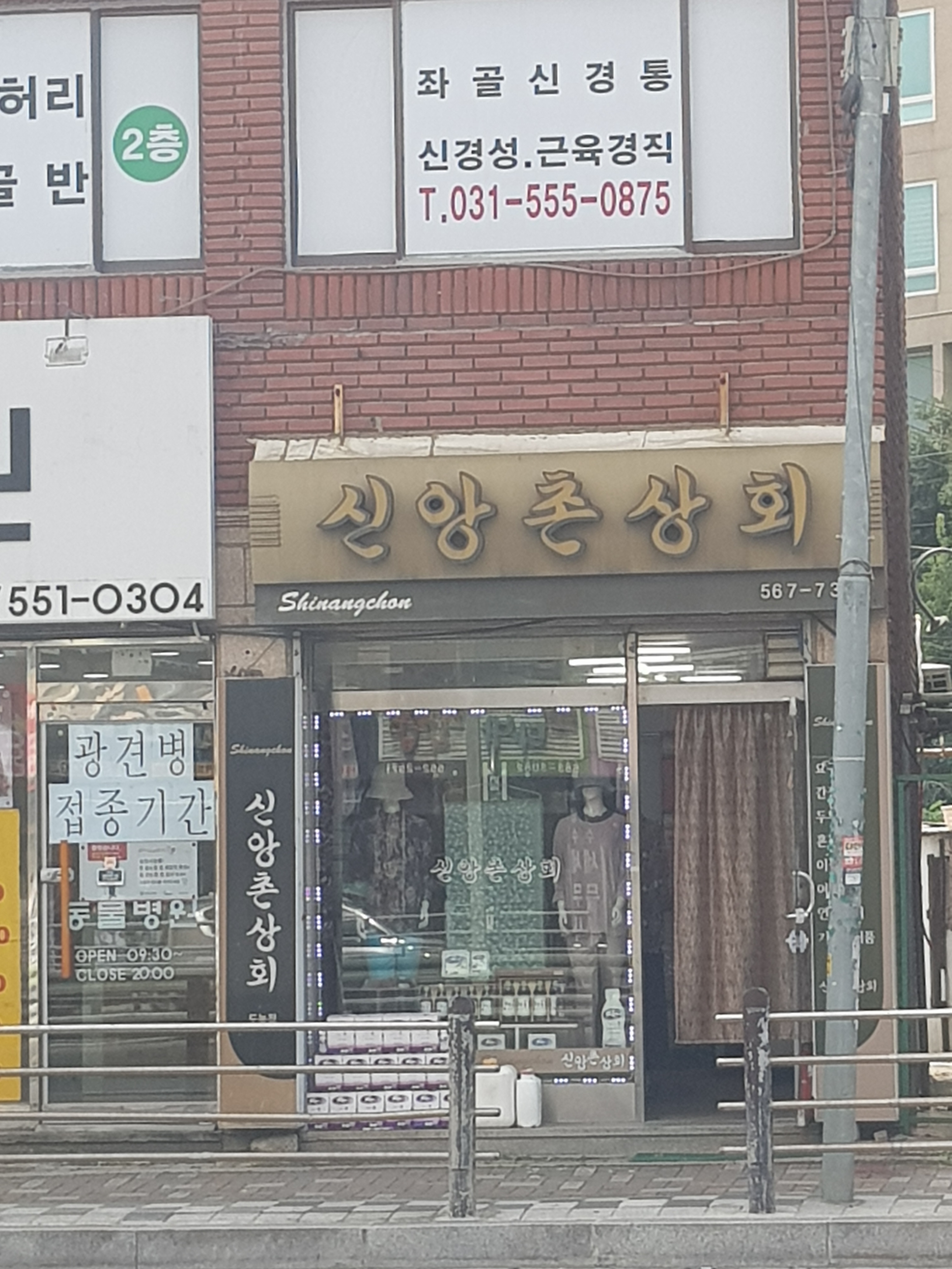 신앙촌상회 도농점