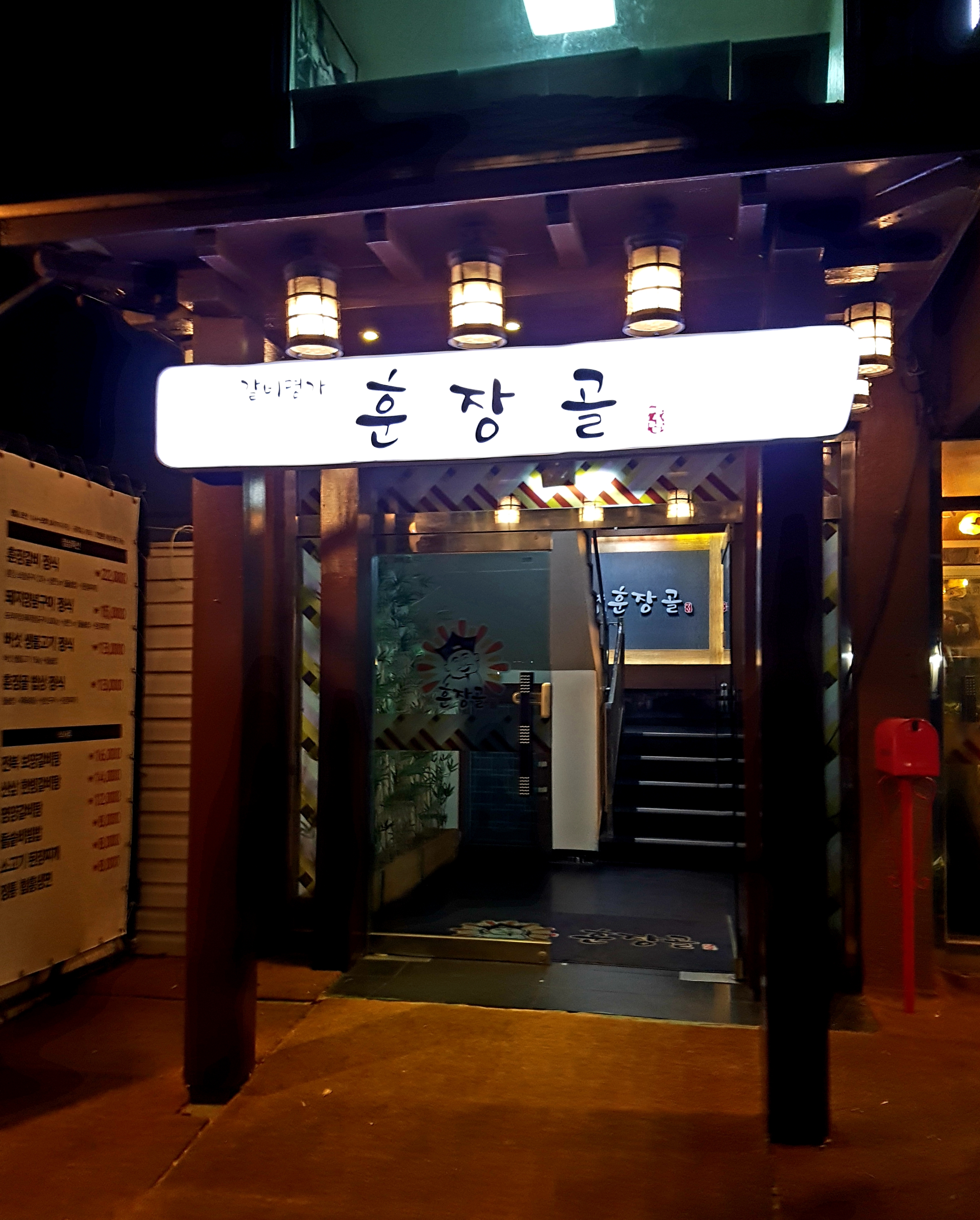 훈장골 계양점