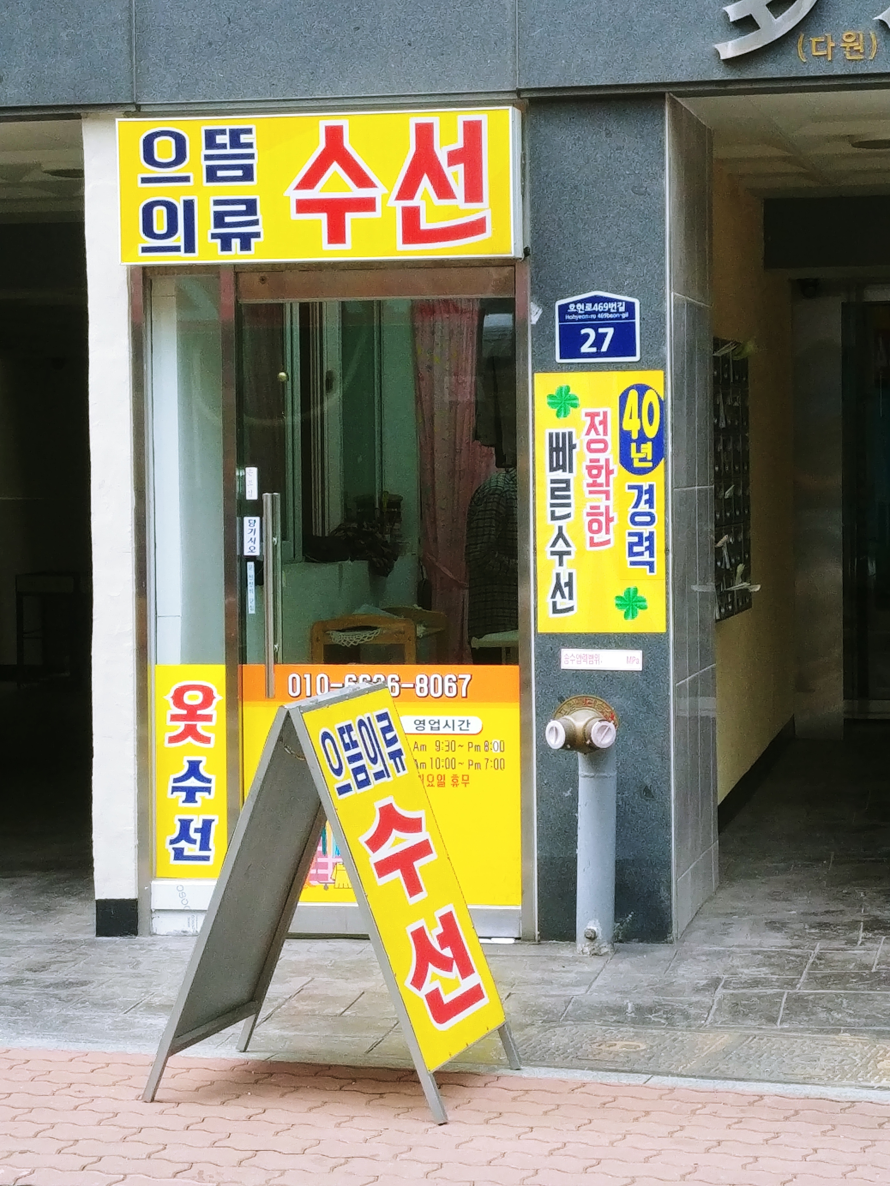 으뜸의류수선