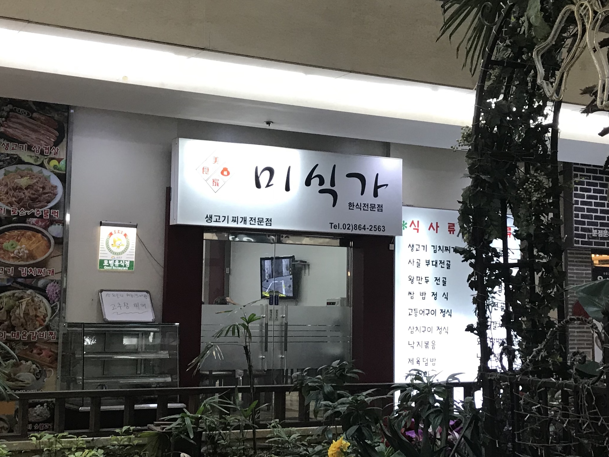 미식가 (2/2)
