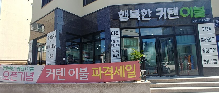 행복한커텐이불