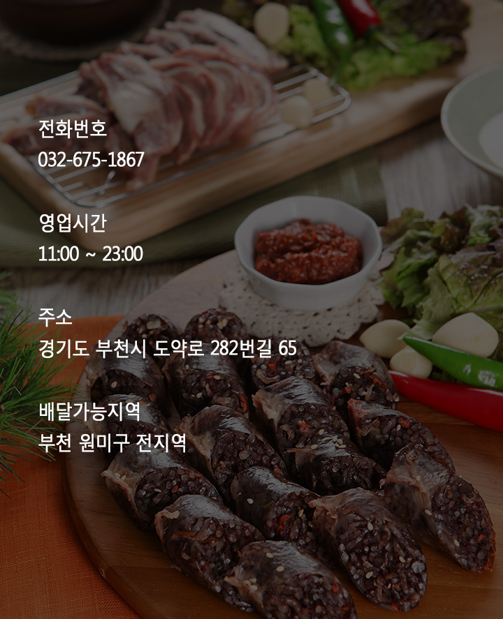 소문난순대집