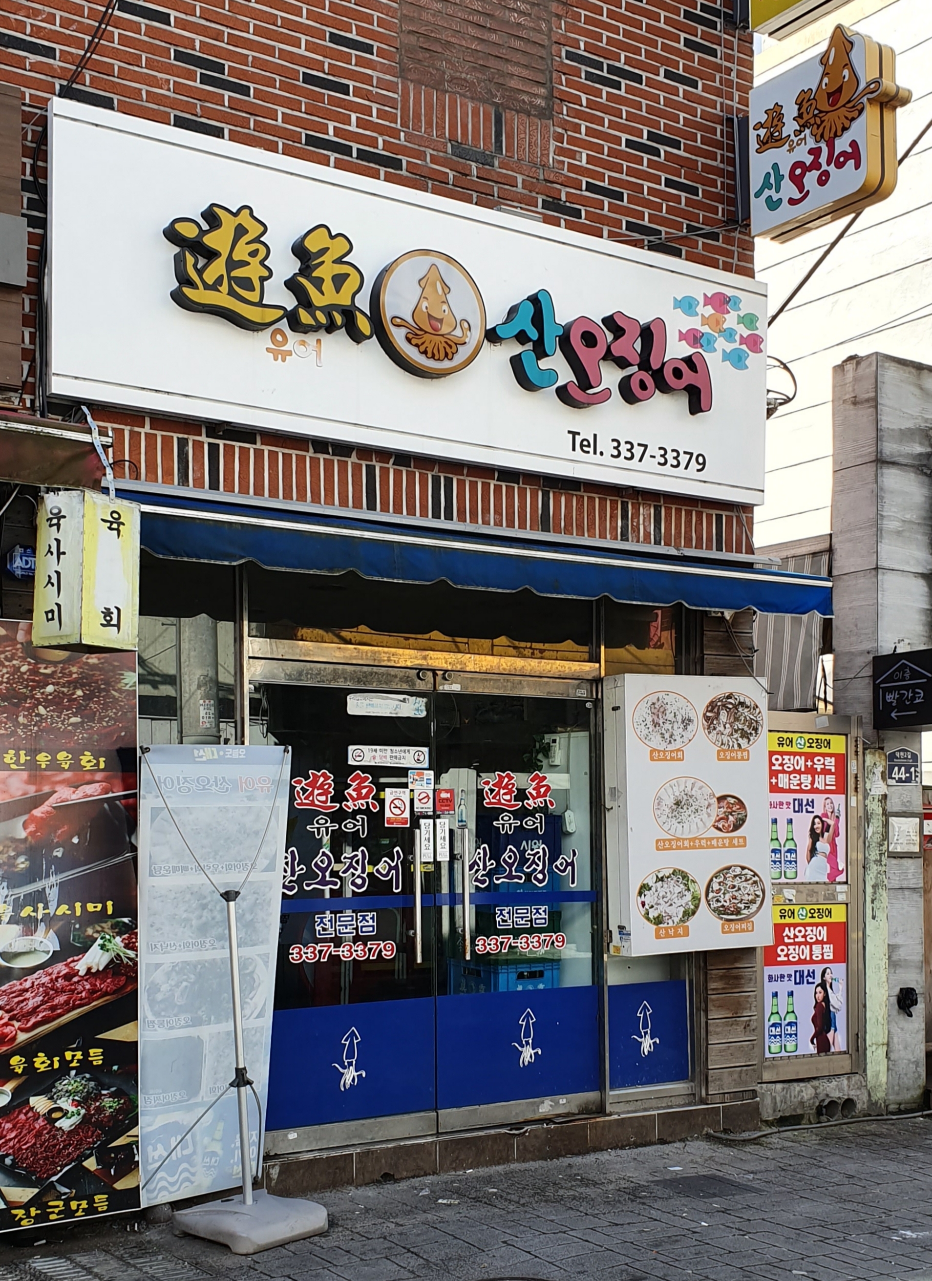 유어산오징어