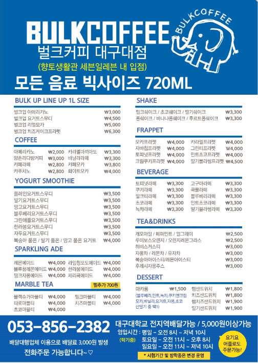 벌크커피 대구대점