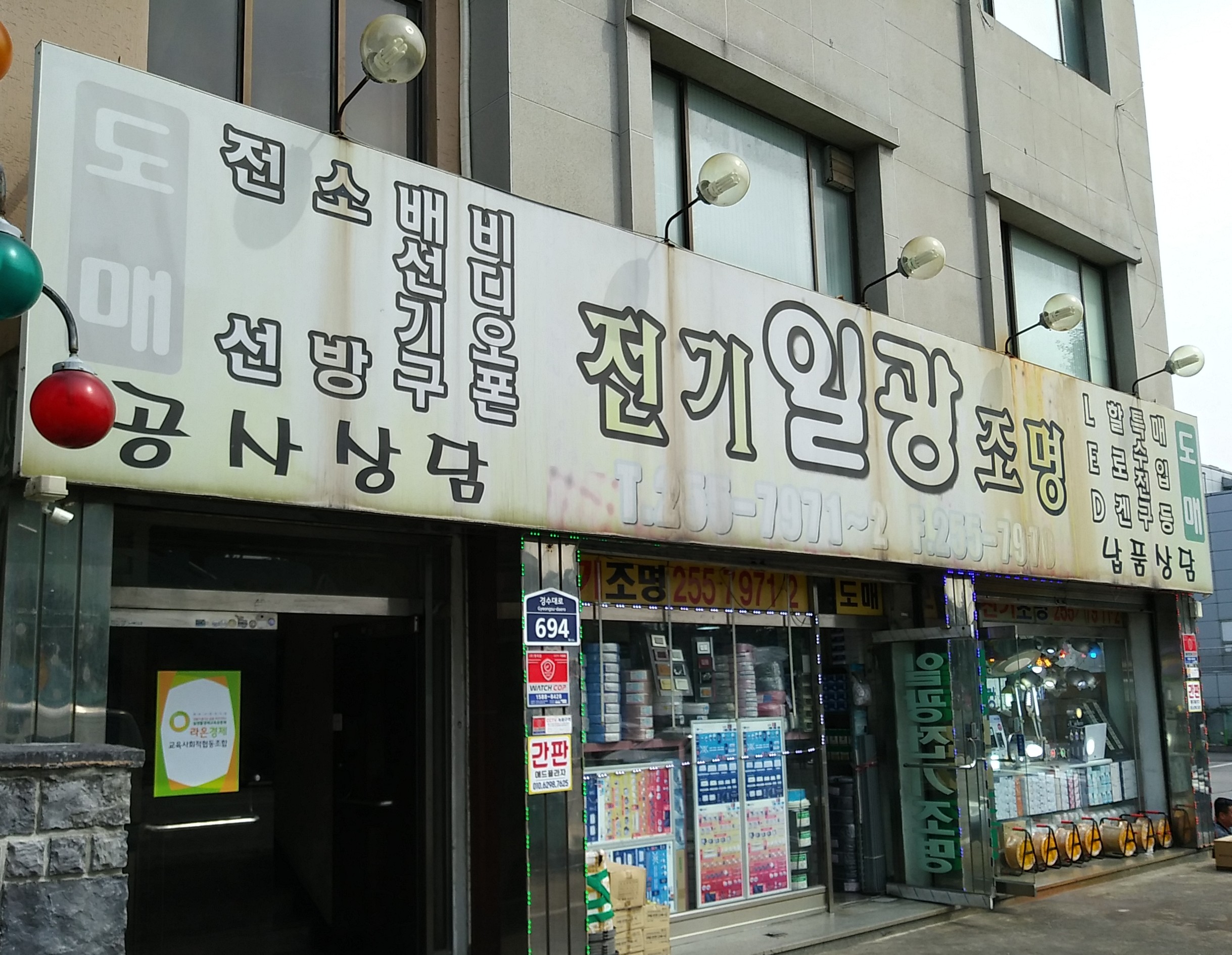 일광전기조명